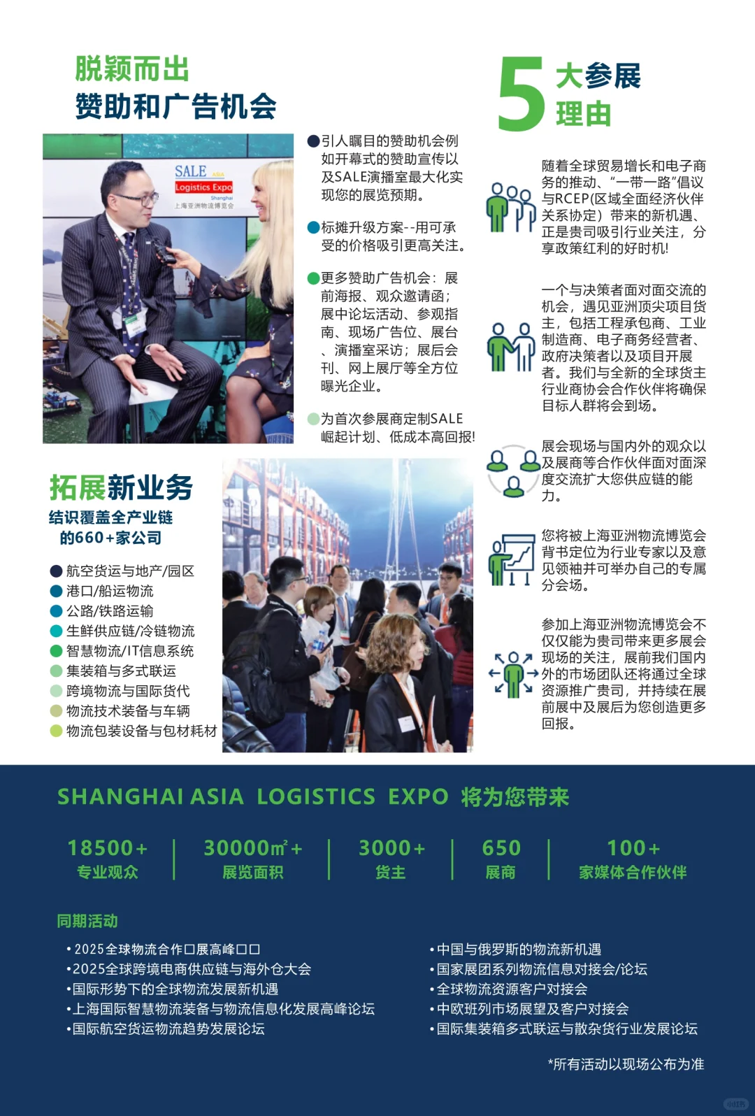 2025年行业顶级物流展会 快来看看！