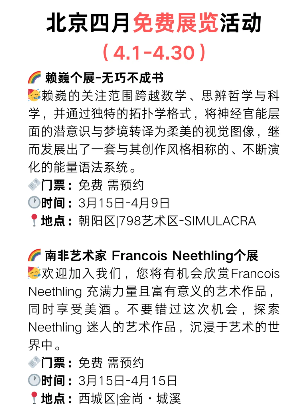 北京4月免费展览?好看的展览太太太多了‼️