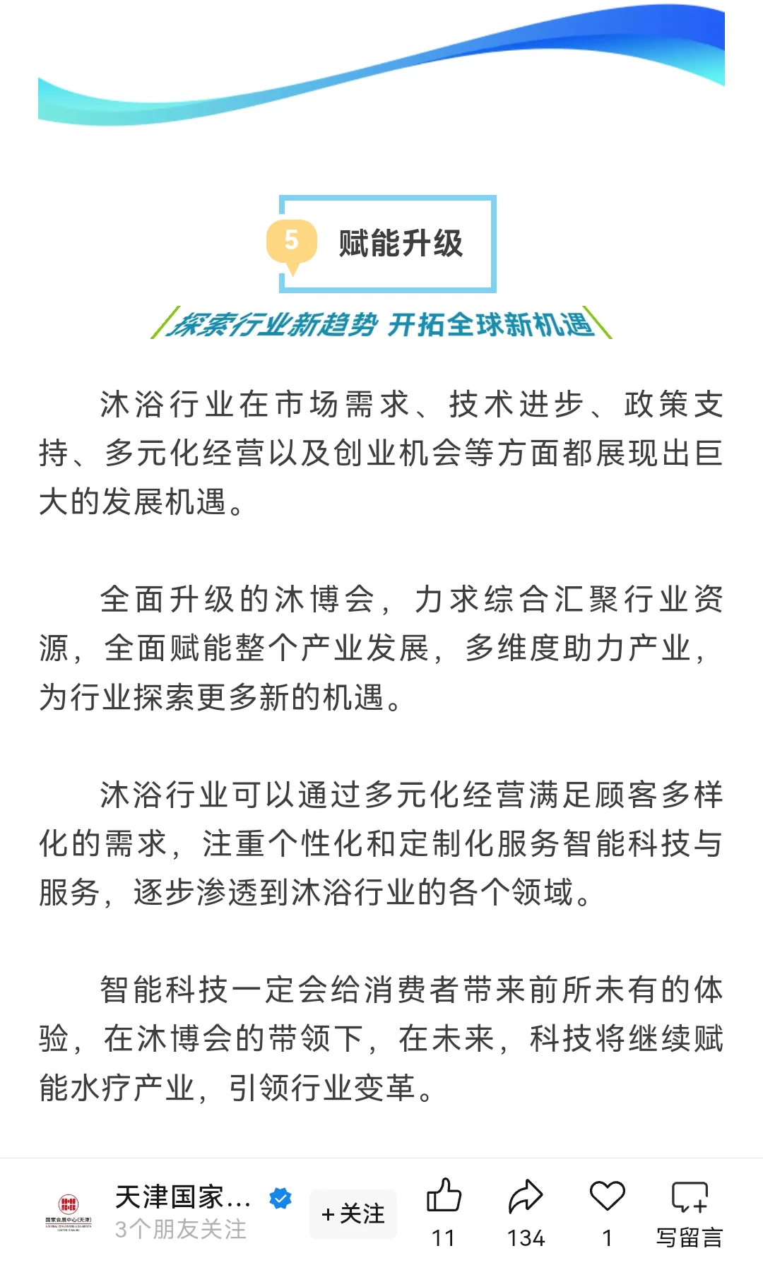 沐博会20年｜4.10-12天津国家会展中心