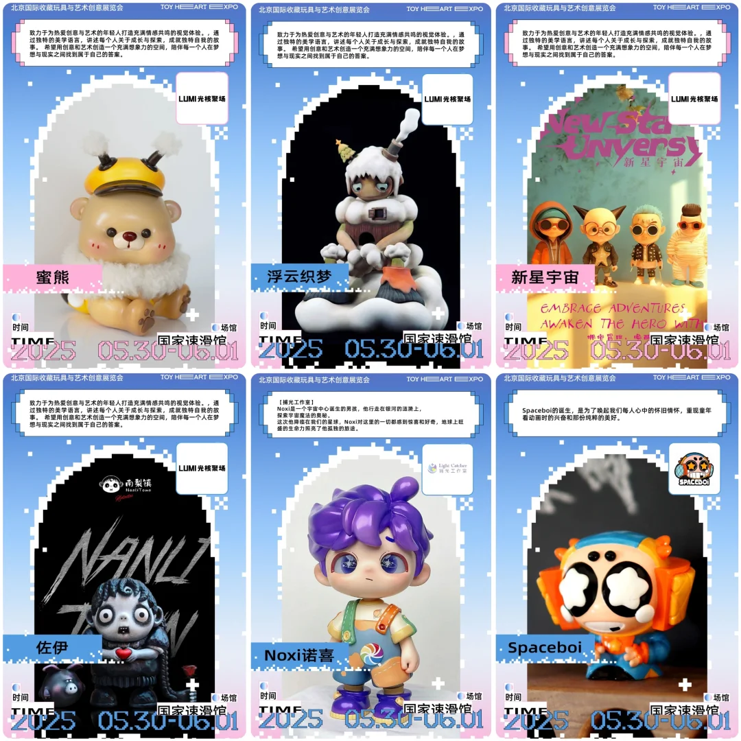 展会招募|TOY HEART冰上潮玩展商情报（四）