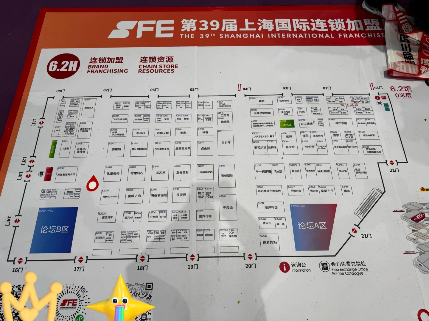 就在今天 国展中心全场免费吃