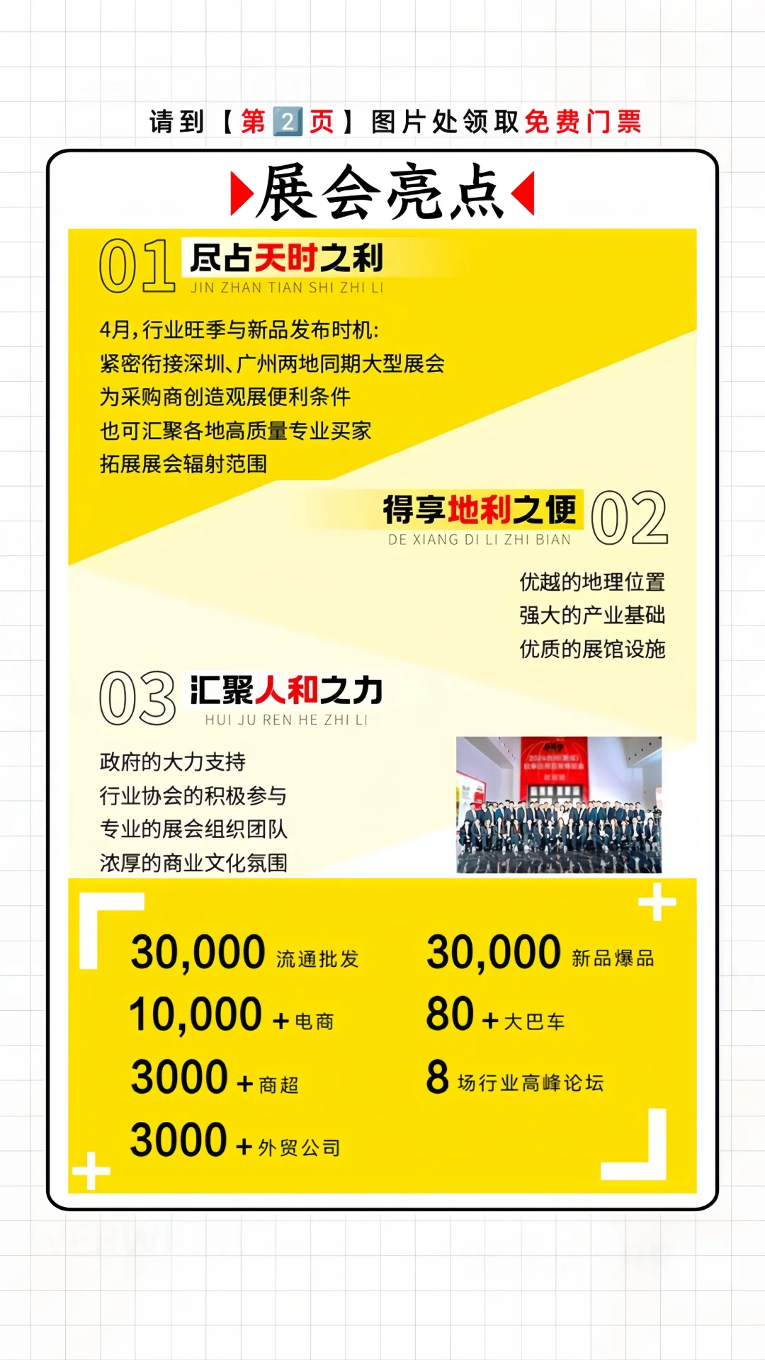 免费门票❗潮汕日用百货展?惊喜连连?