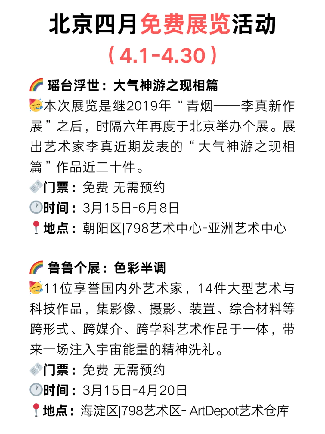 北京4月免费展览?好看的展览太太太多了‼️