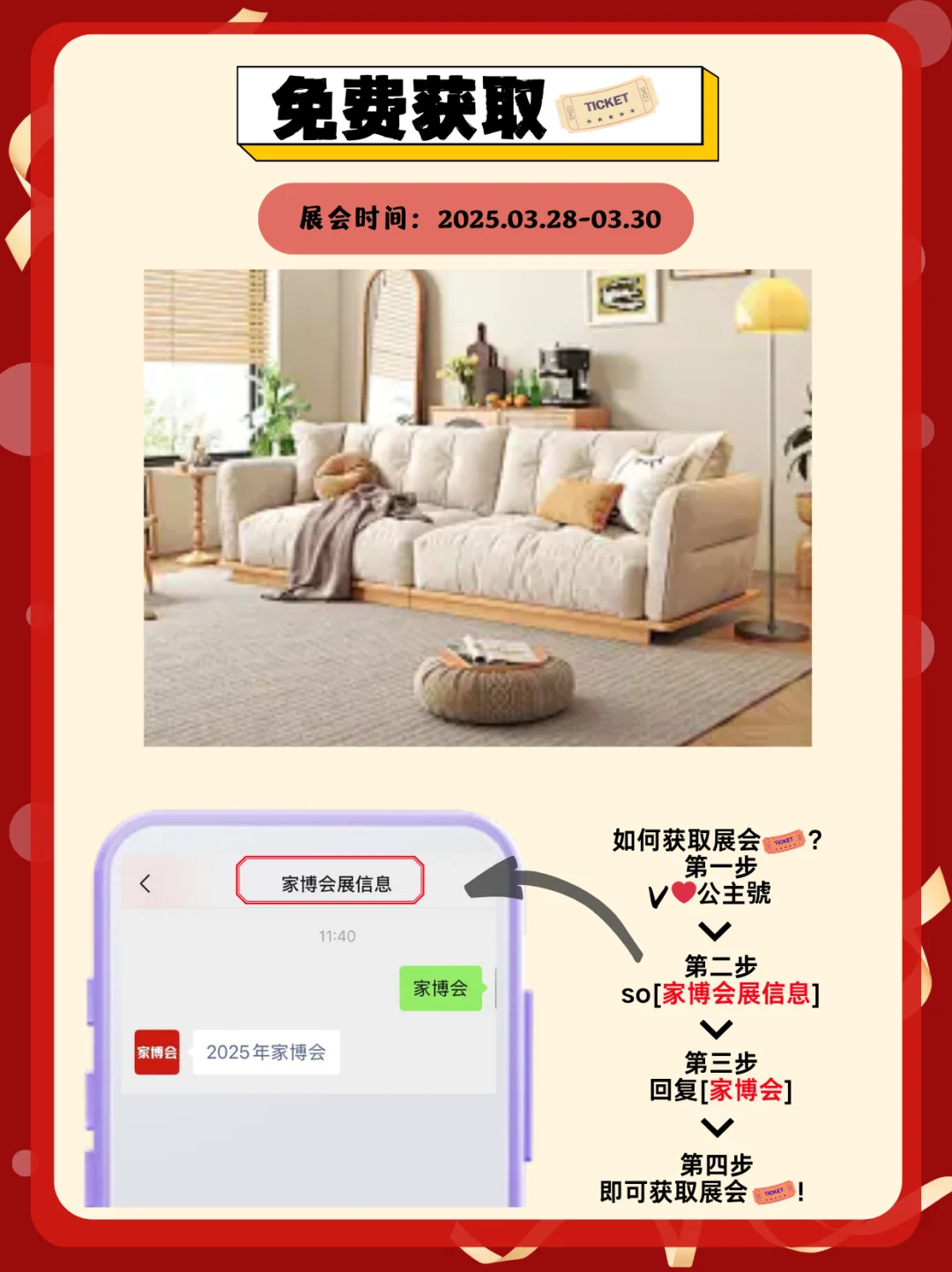 2025年03.28-03.30家博会?✨