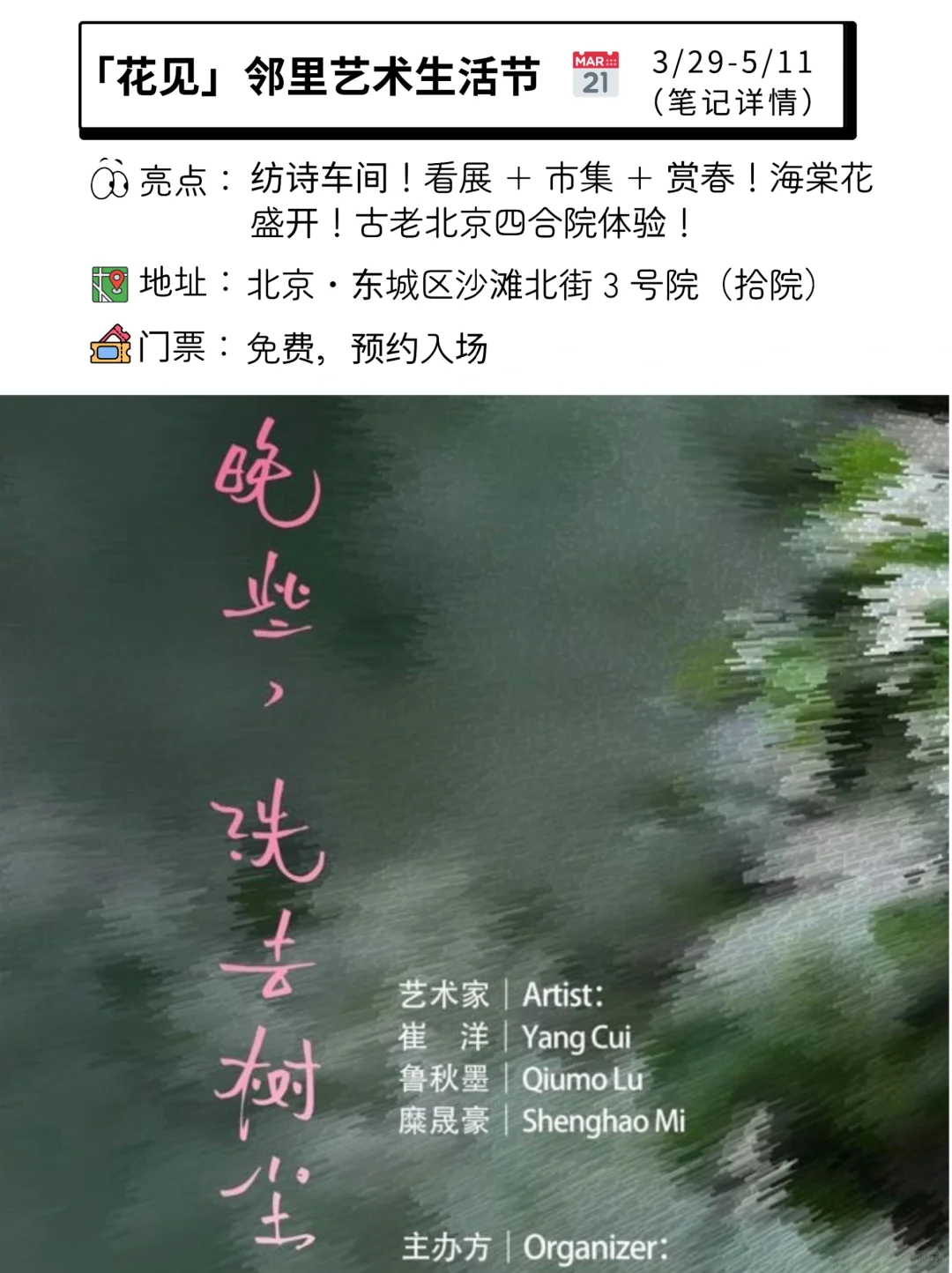 ?清明去哪儿？北京8大宝藏市集等你来逛