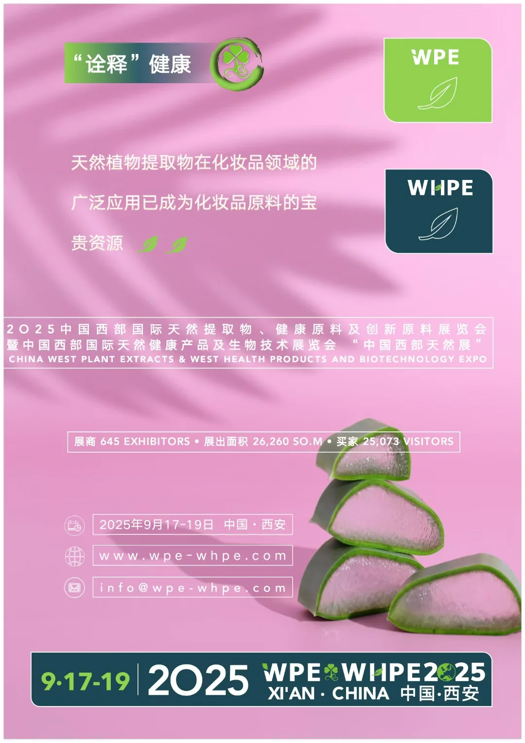 西部天然展
