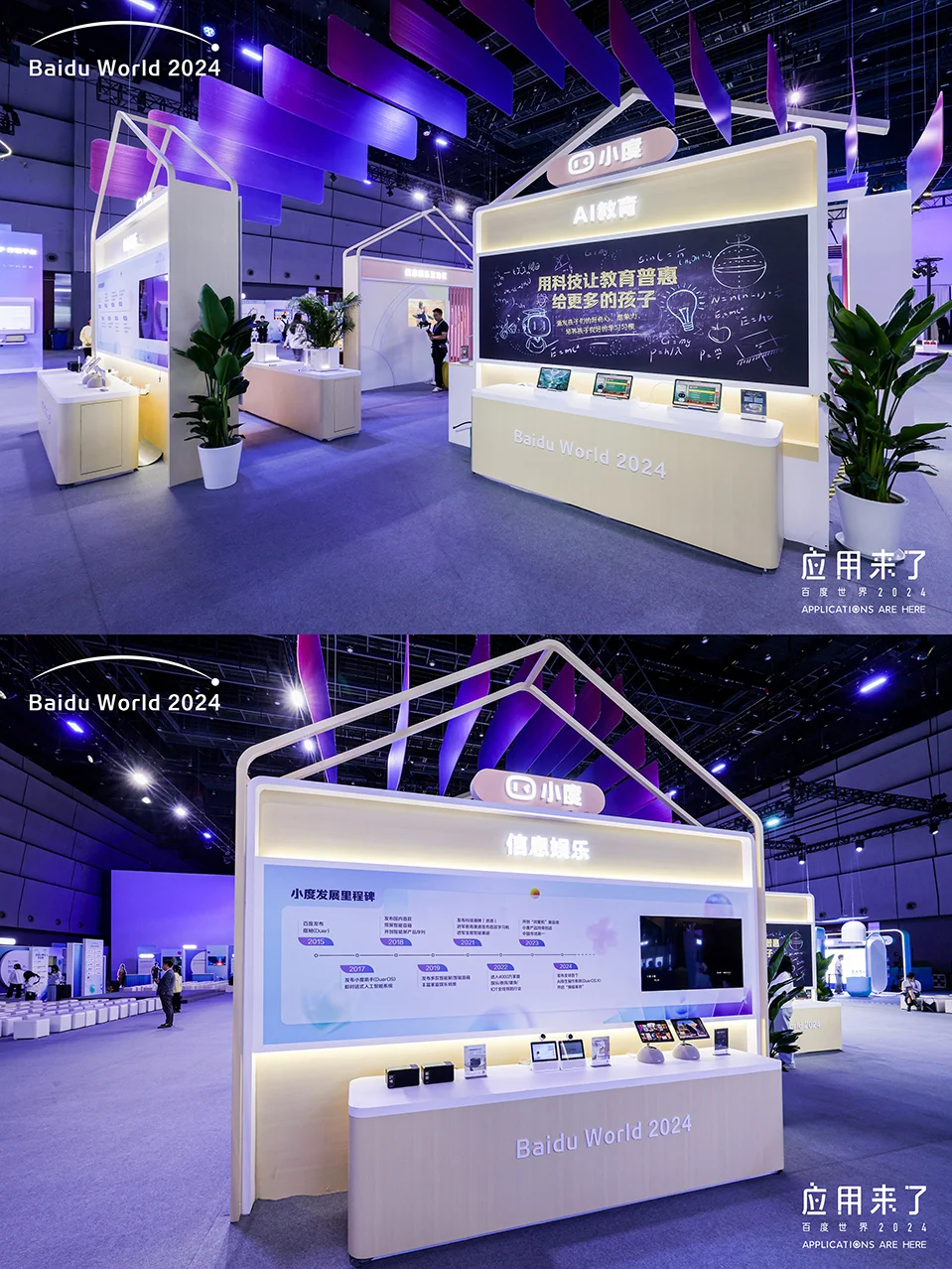 5000平米AI应用小镇展区设计｜百度世界2024