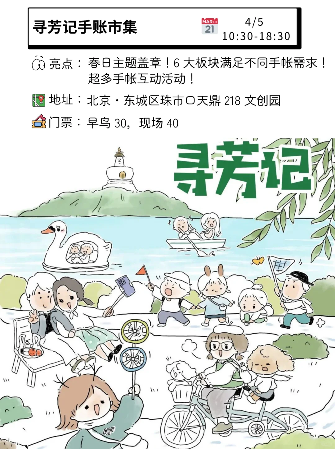 ?清明去哪儿？北京8大宝藏市集等你来逛