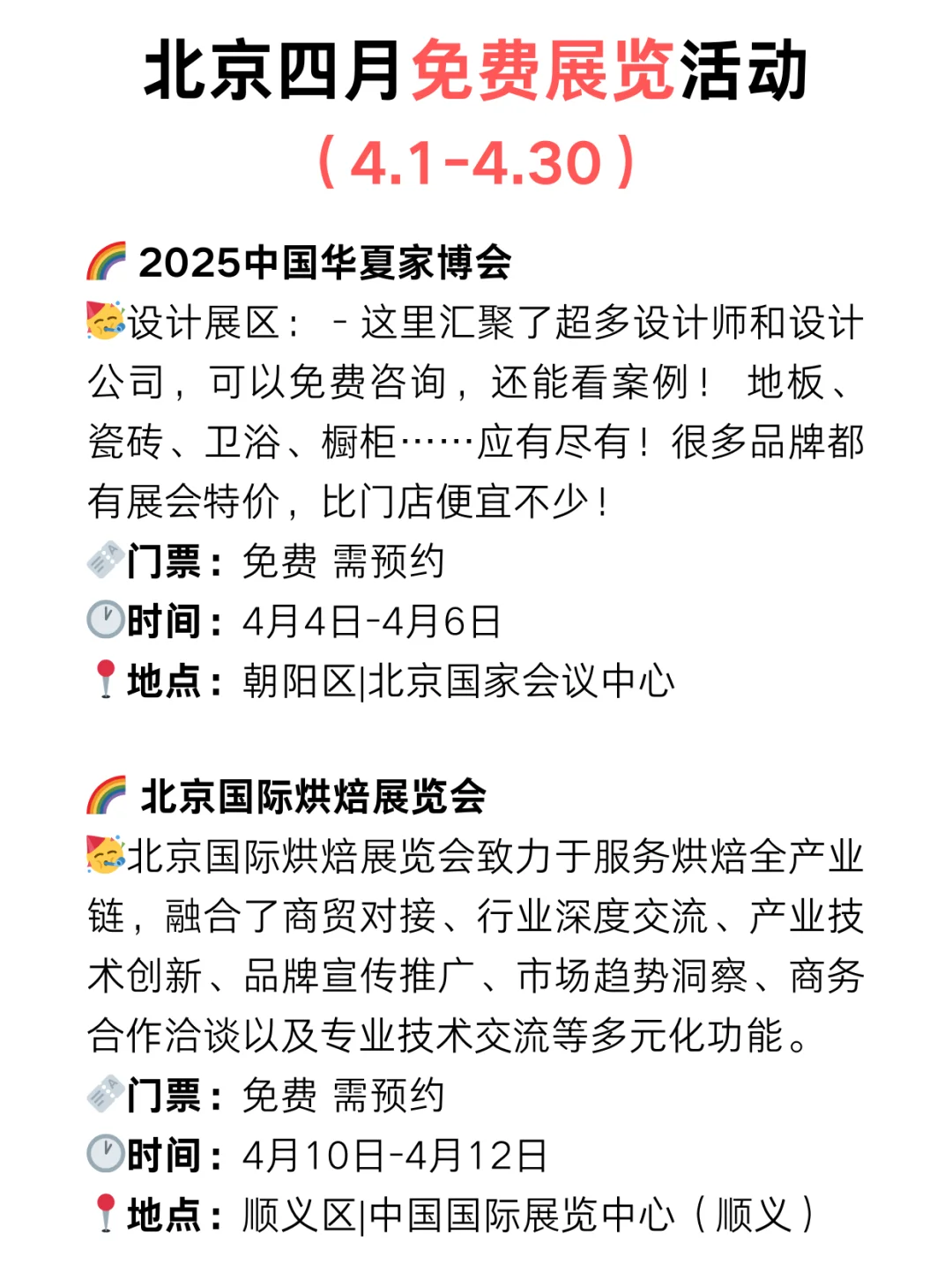 北京4月免费展览?好看的展览太太太多了‼️