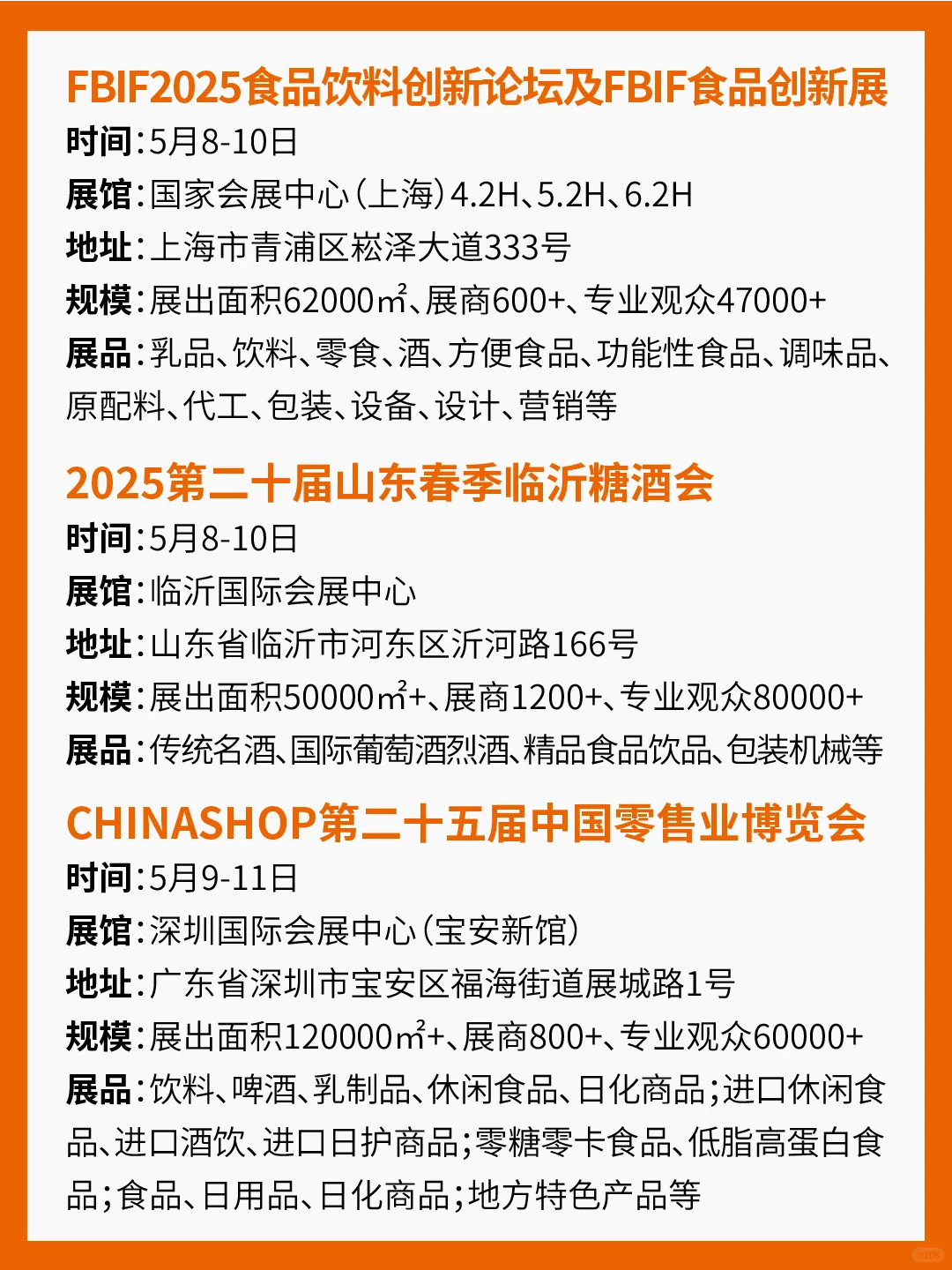 5月食品展会汇总！