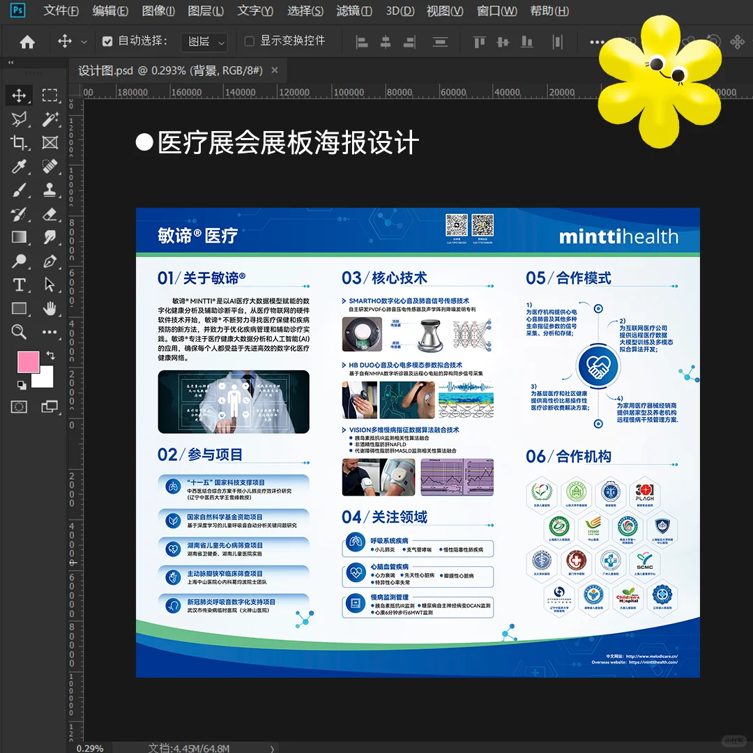 ▪ 兼职接? | 展会展板设计