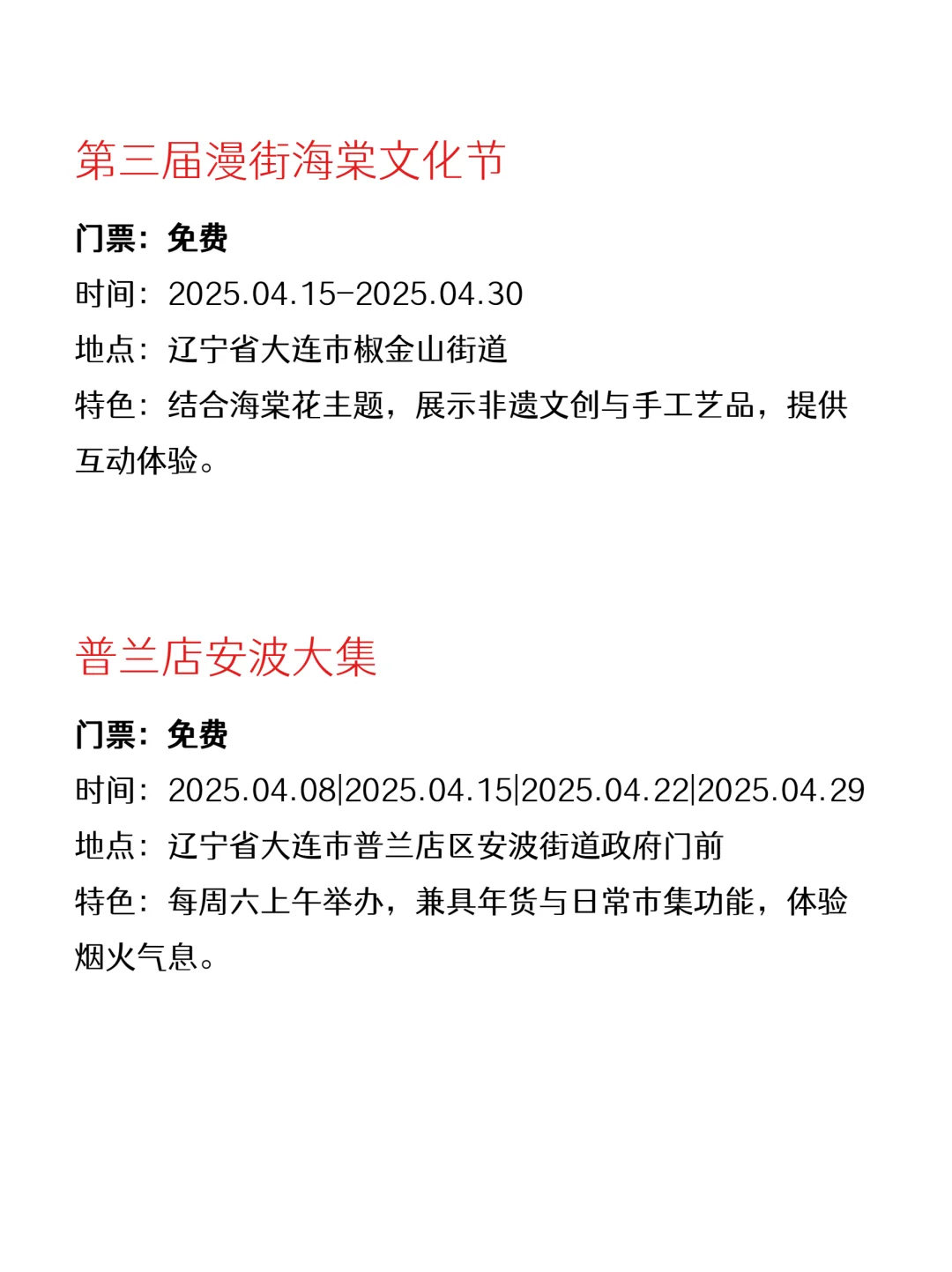 大连本周免费活动来啦～快码住
