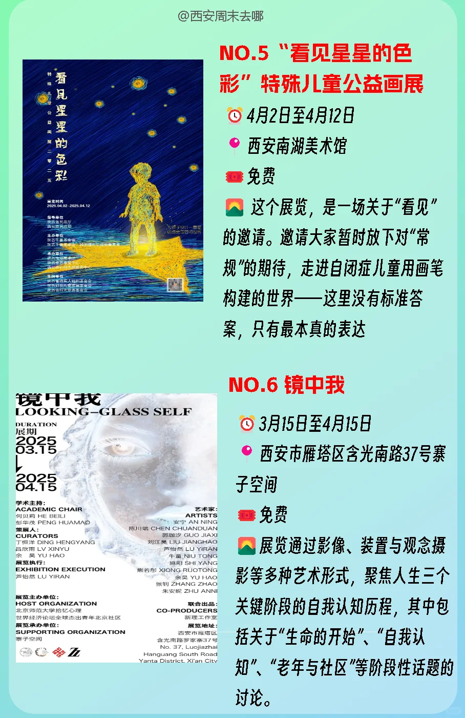 西安4月免费看展攻略?✅收藏码住