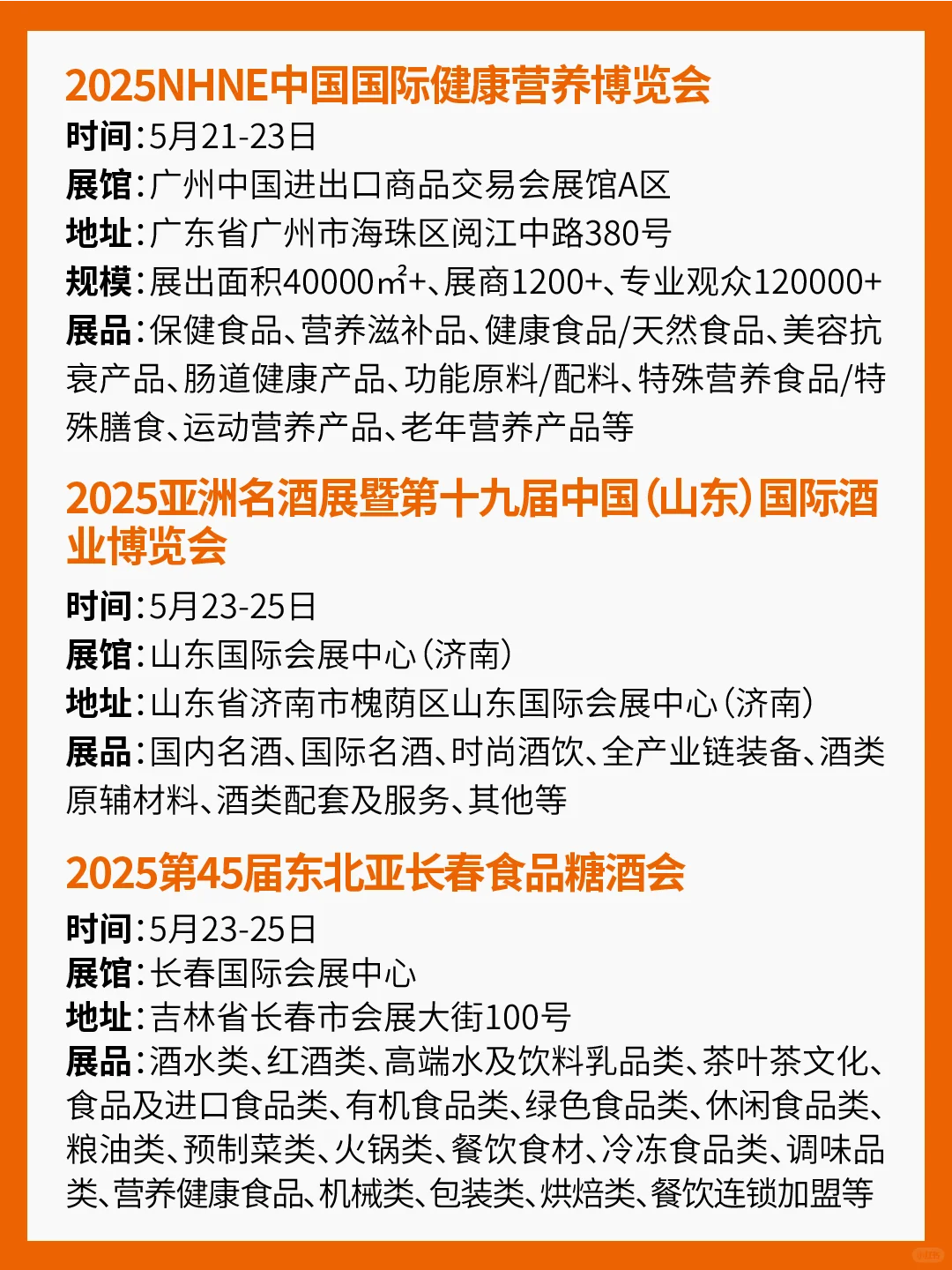 5月食品展会汇总！