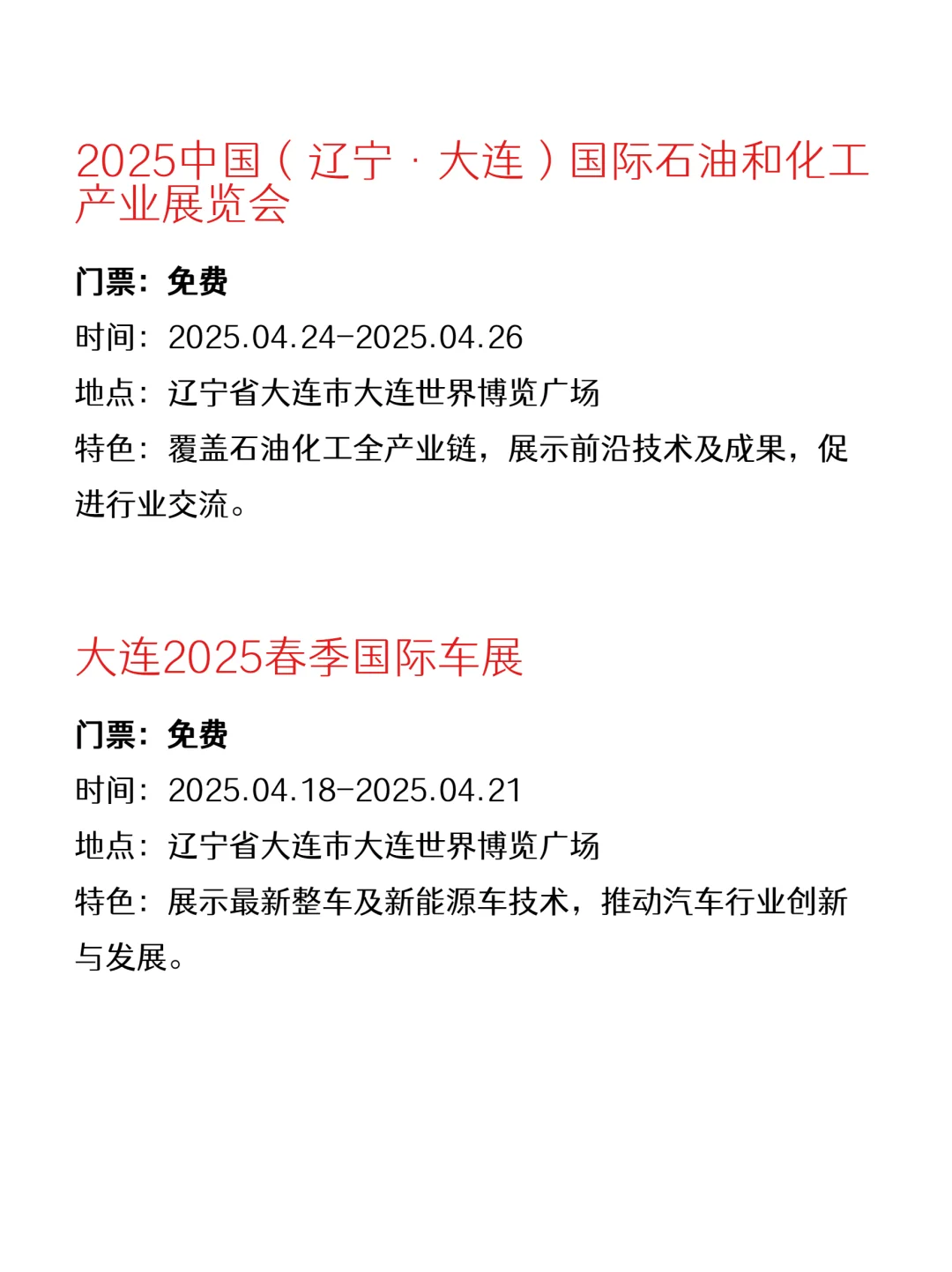 大连本周免费活动来啦～快码住