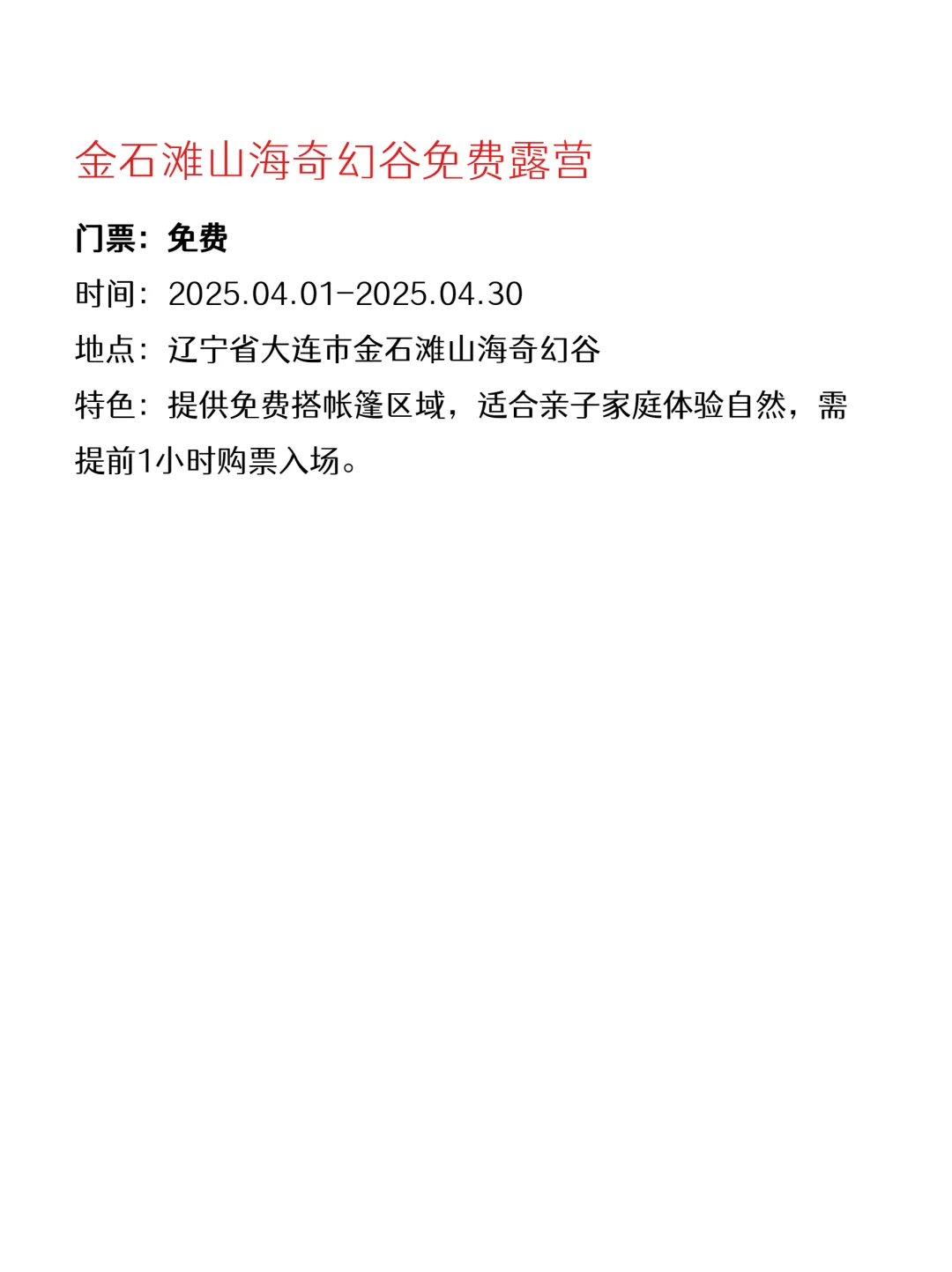 大连本周免费活动来啦～快码住