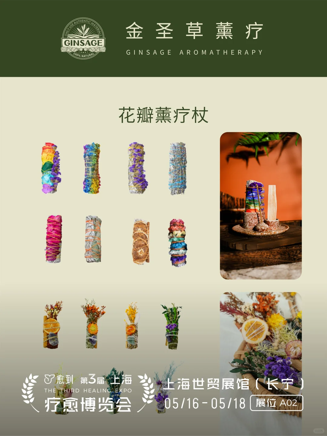 免费打卡!上海五月疗愈博览会来袭