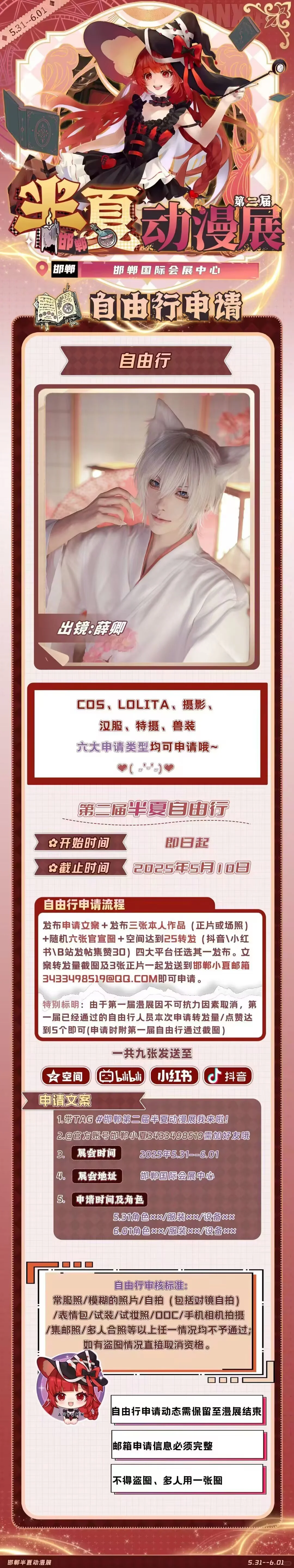半夏动漫展