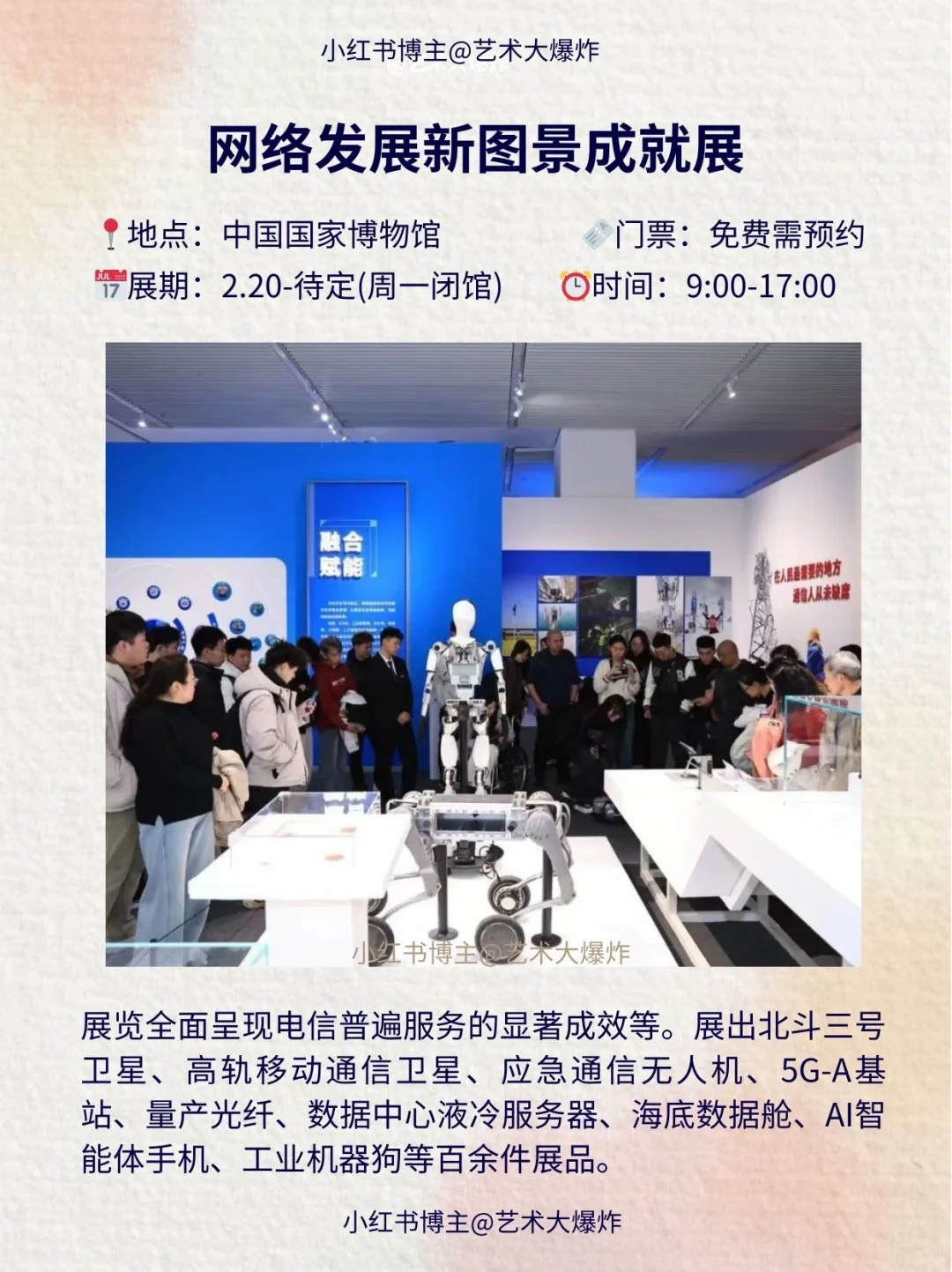 ?北京4月免费看展?良心推荐16个展览