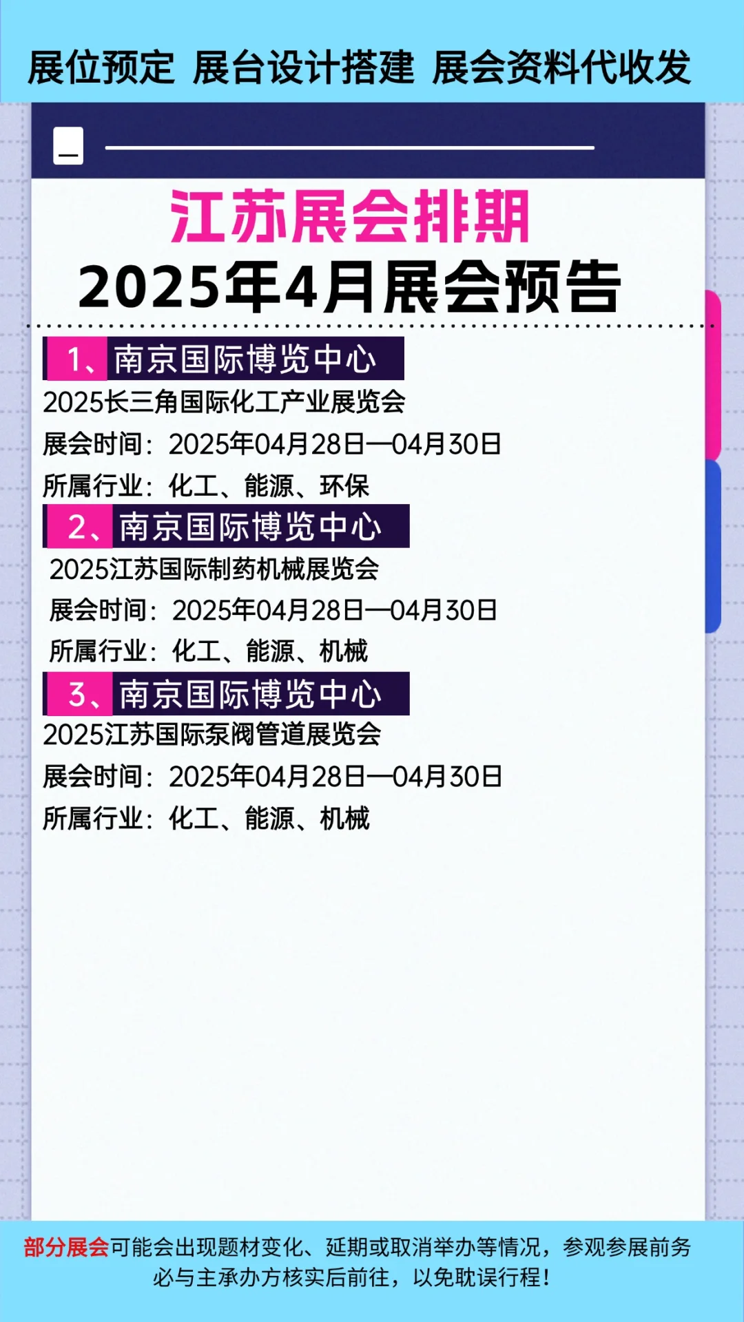 2025年4月江苏展会排期大全一览表