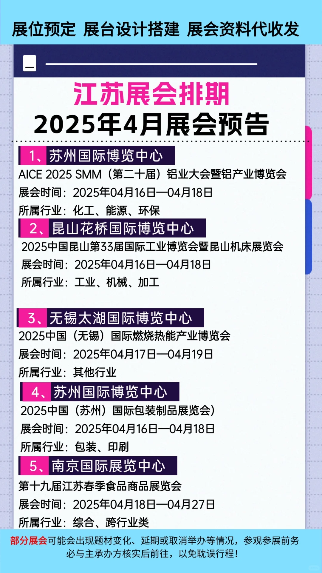 2025年4月江苏展会排期大全一览表