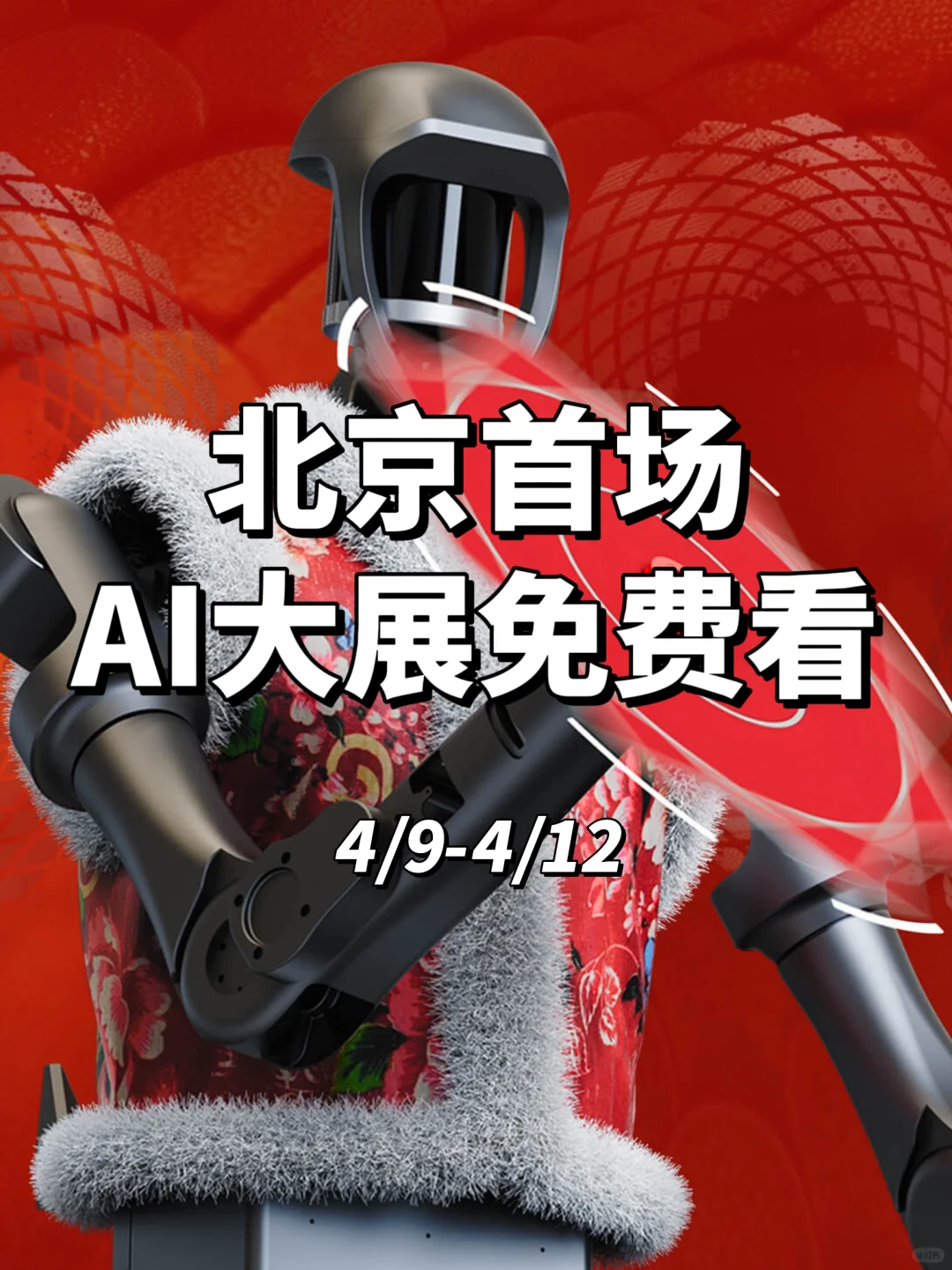 在北京！免票！！！
