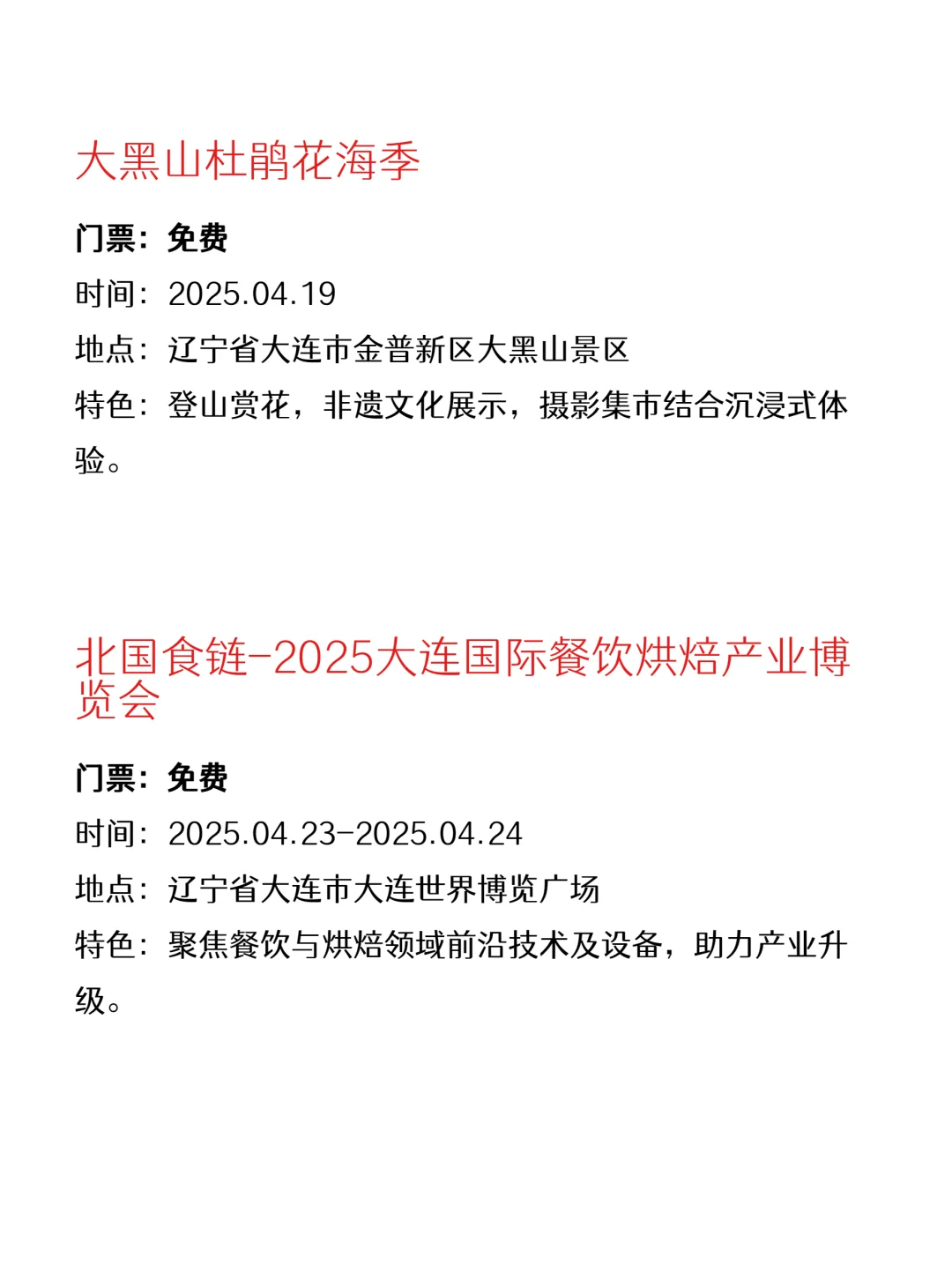 大连本周免费活动来啦～快码住