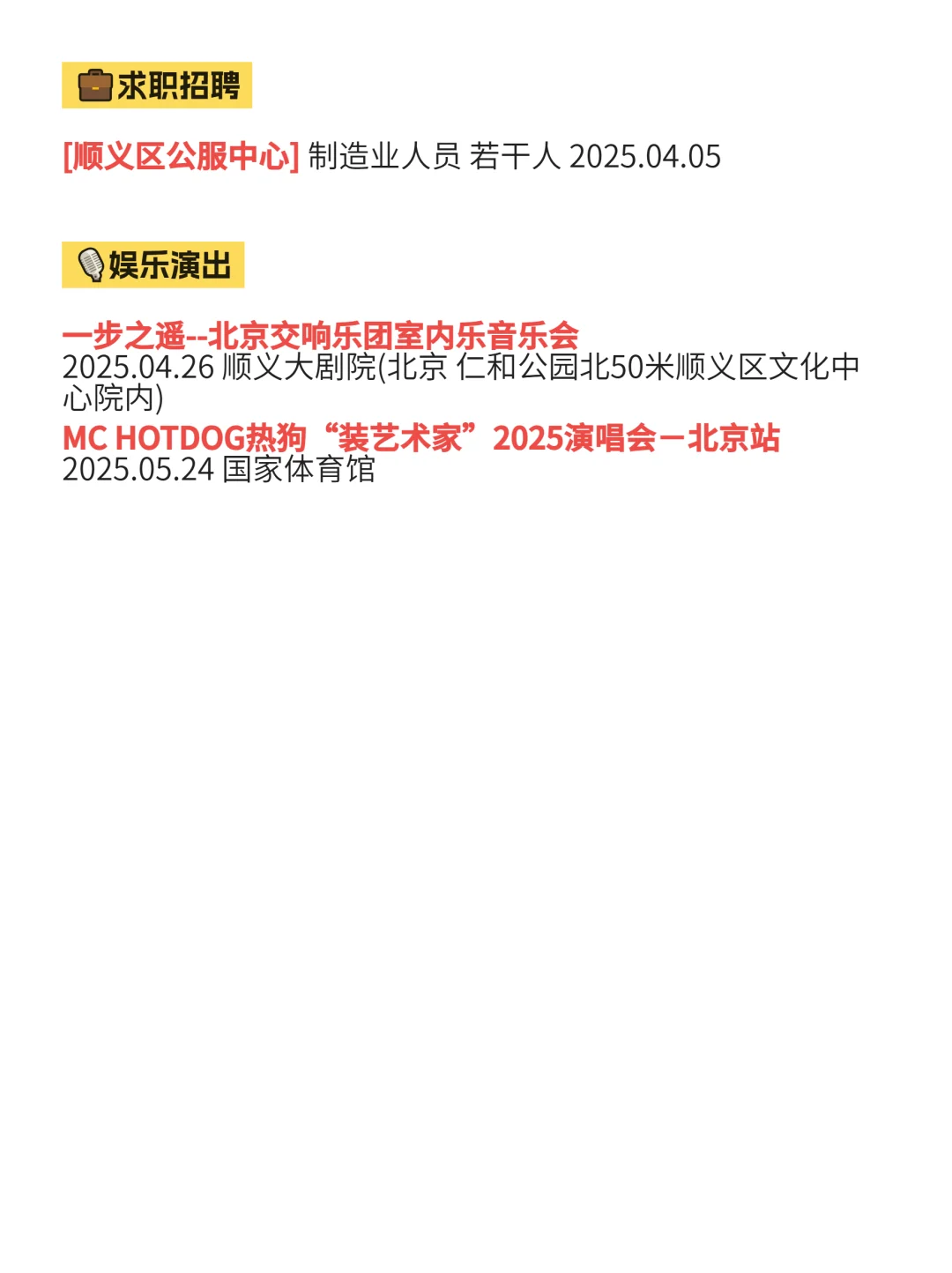 沉浸式体验北京顺义风情4月2日