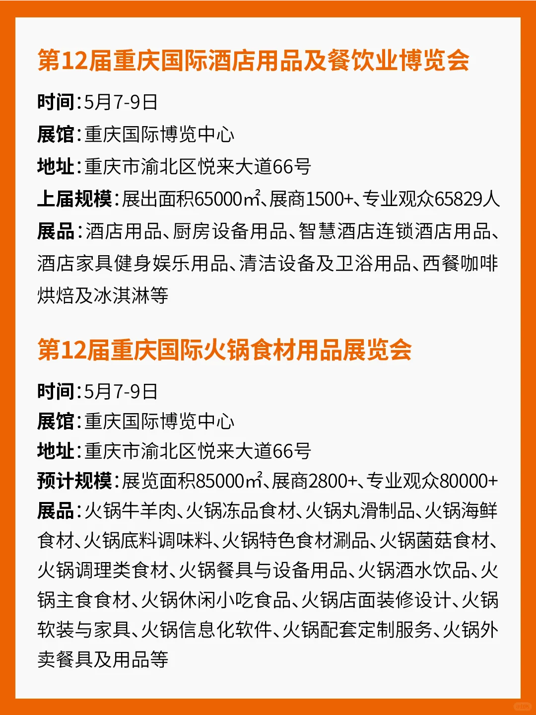 5月食品展会汇总！