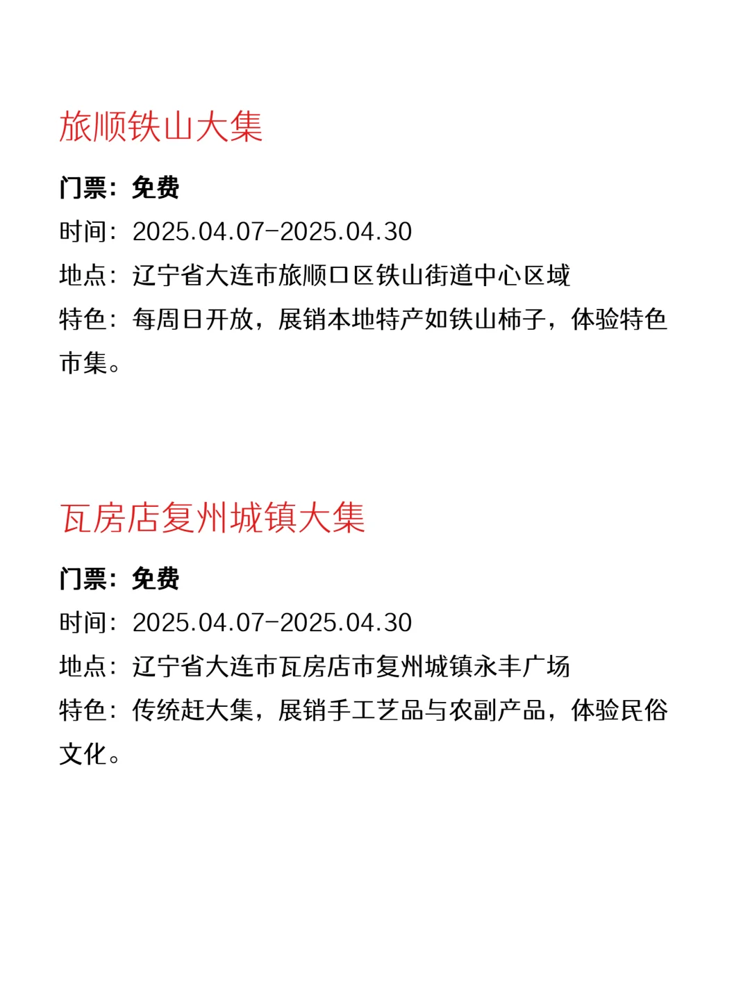 大连本周免费活动来啦～快码住