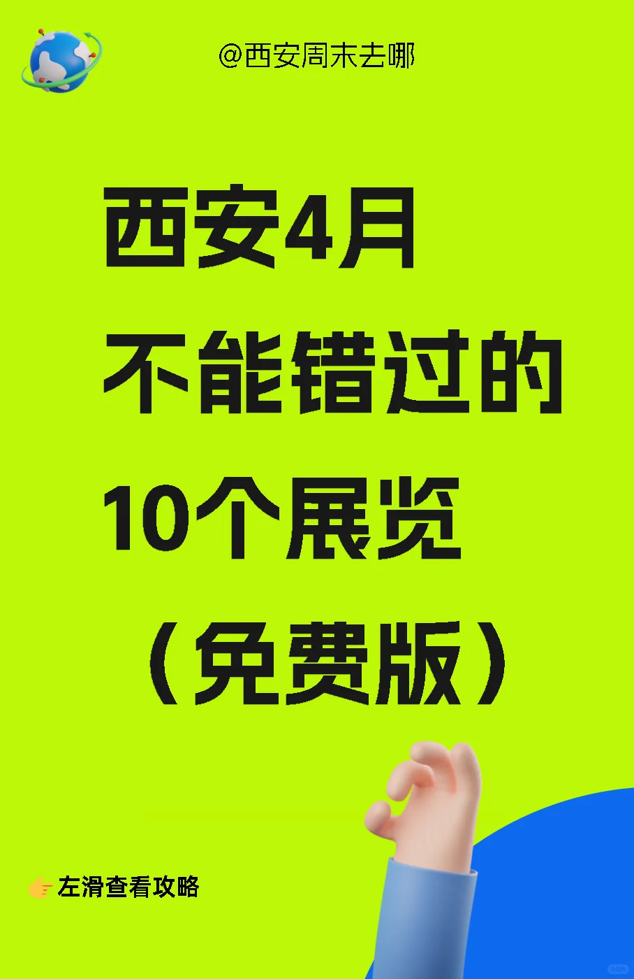 西安4月免费看展攻略?✅收藏码住