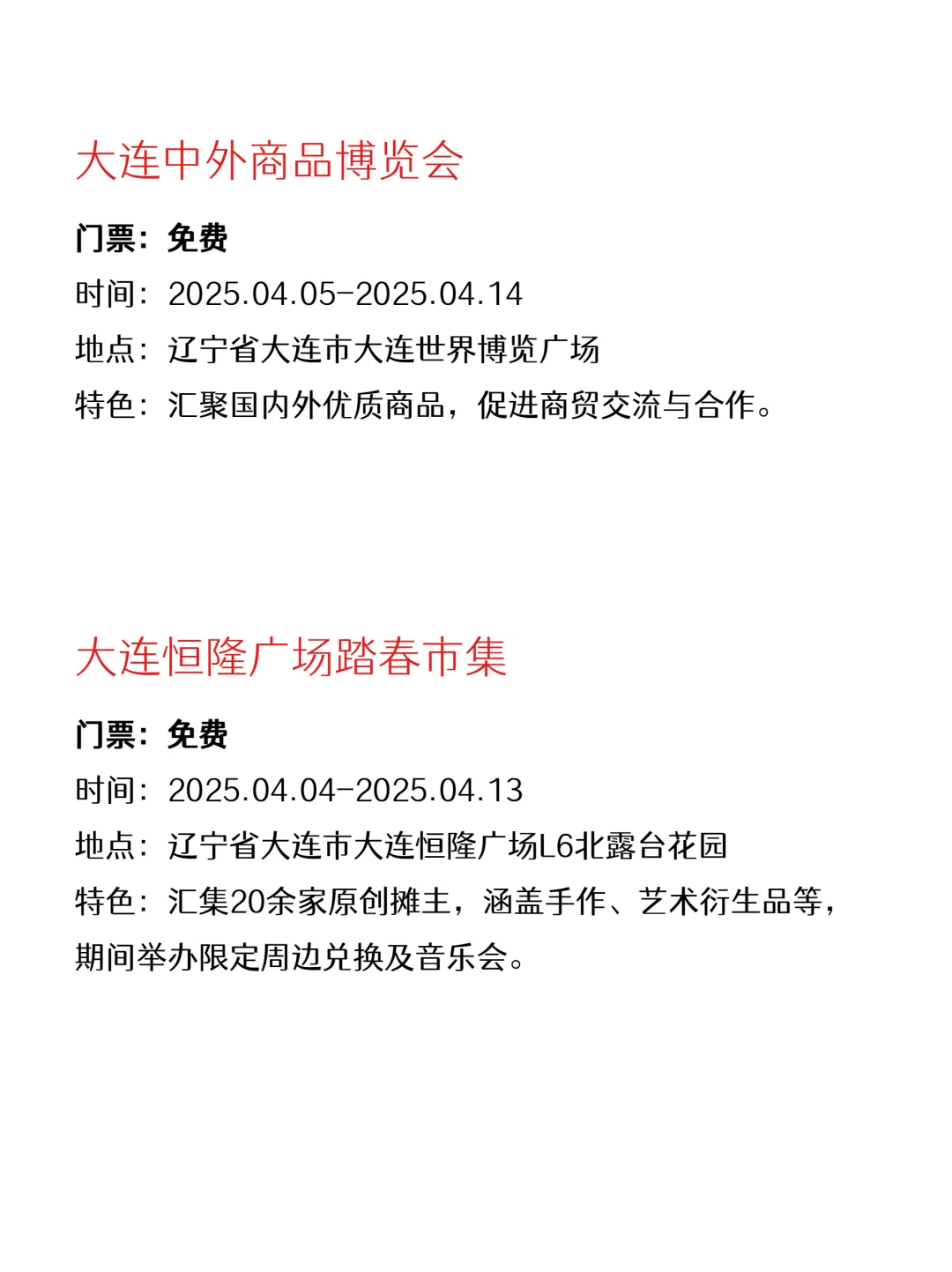 大连本周免费活动来啦～快码住