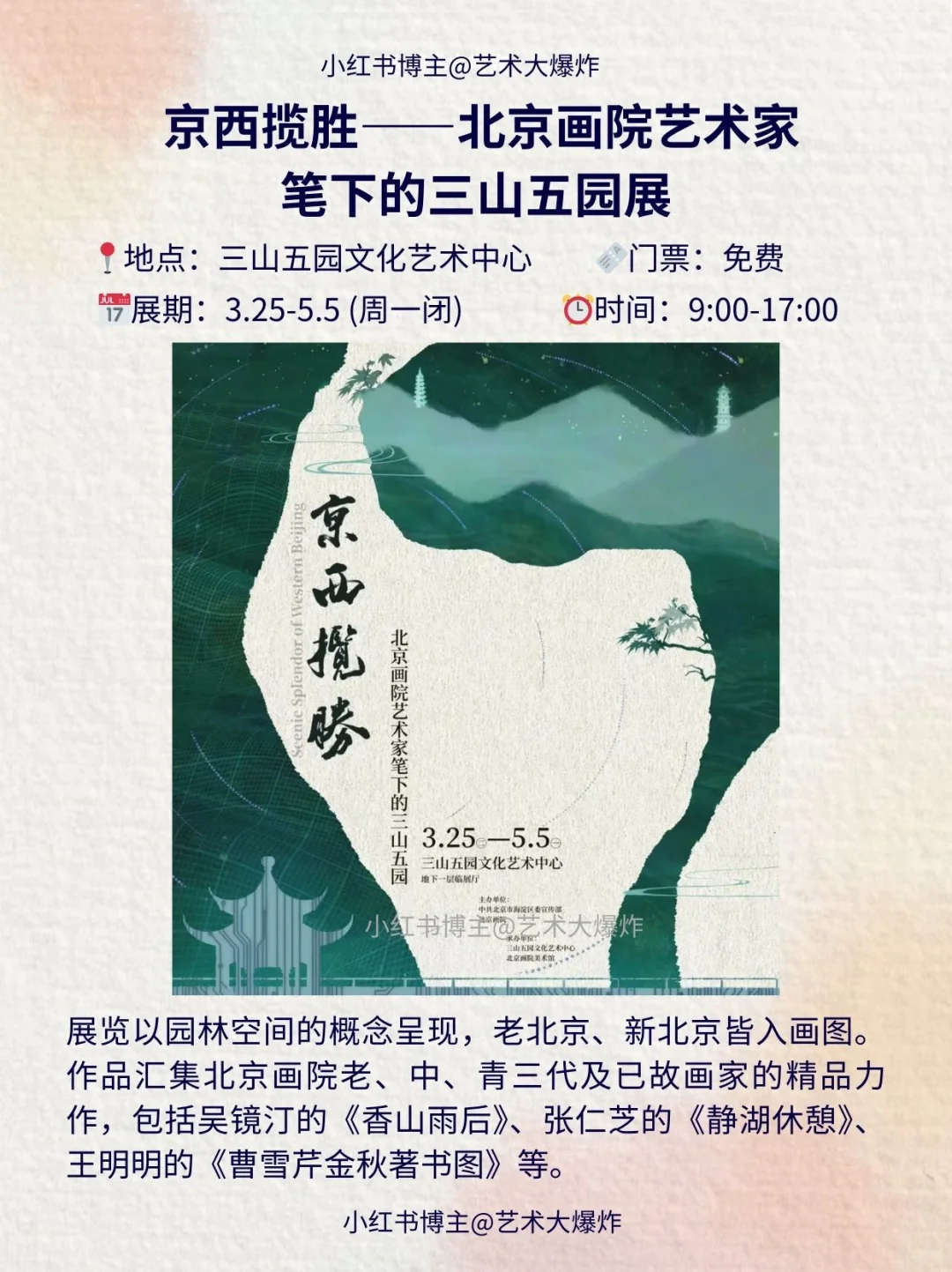 ?北京4月免费看展?良心推荐16个展览