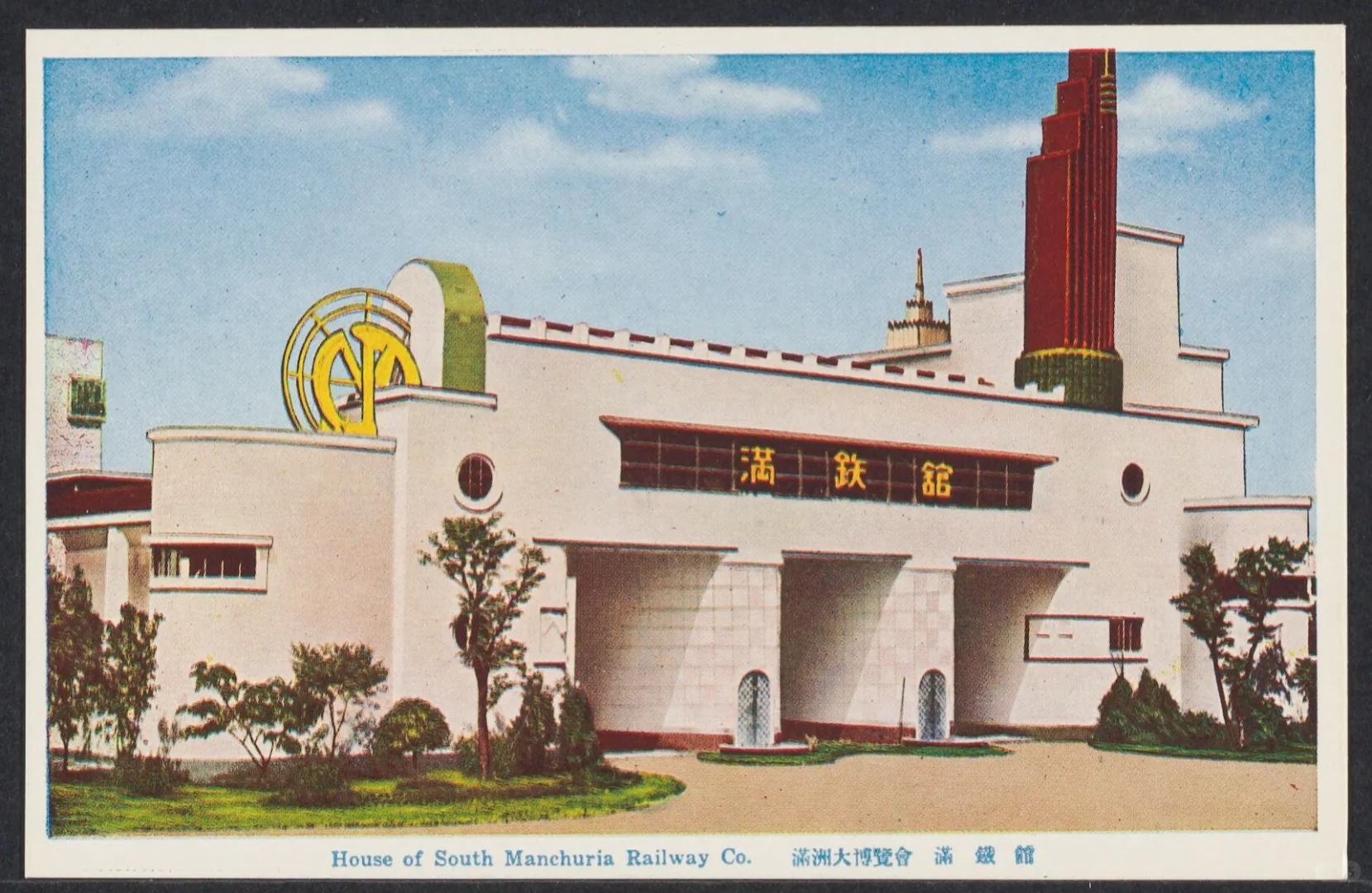 1930s满洲大博览会绘画明信片