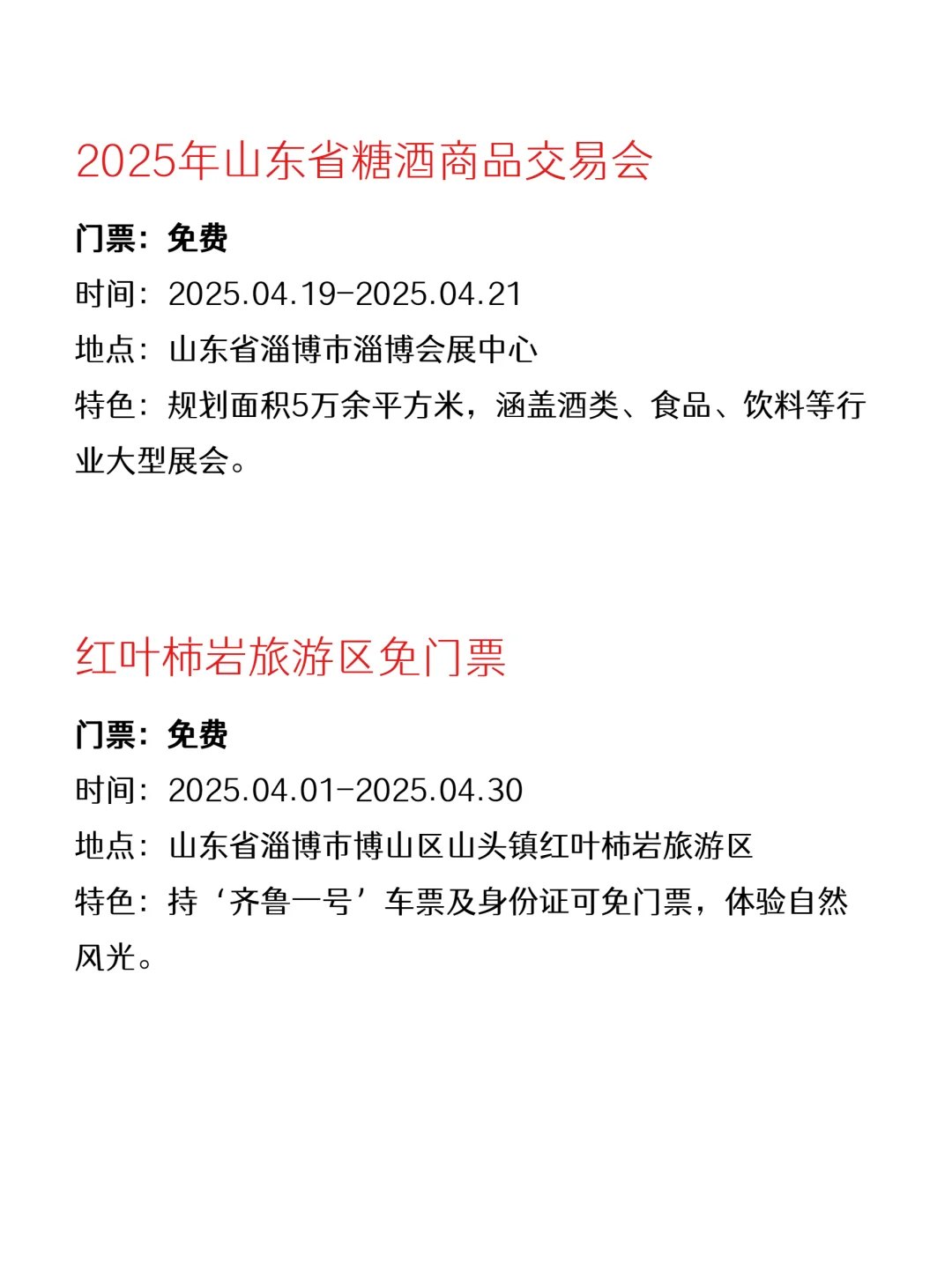 淄博免费活动合集?下班放松版
