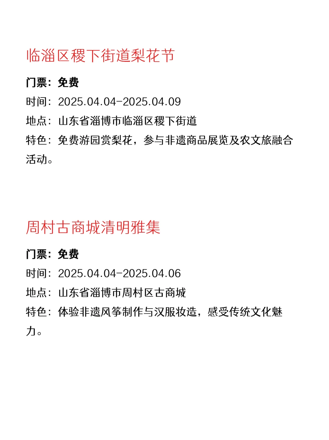 淄博免费活动合集?下班放松版