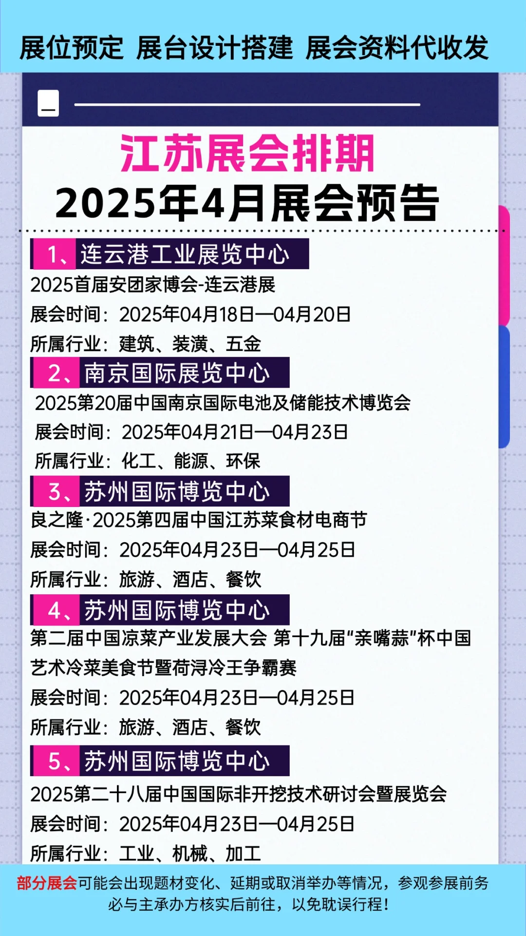 2025年4月江苏展会排期大全一览表