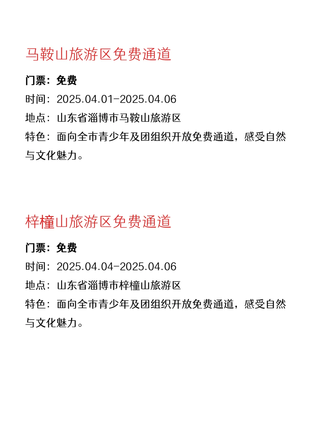 淄博免费活动合集?下班放松版
