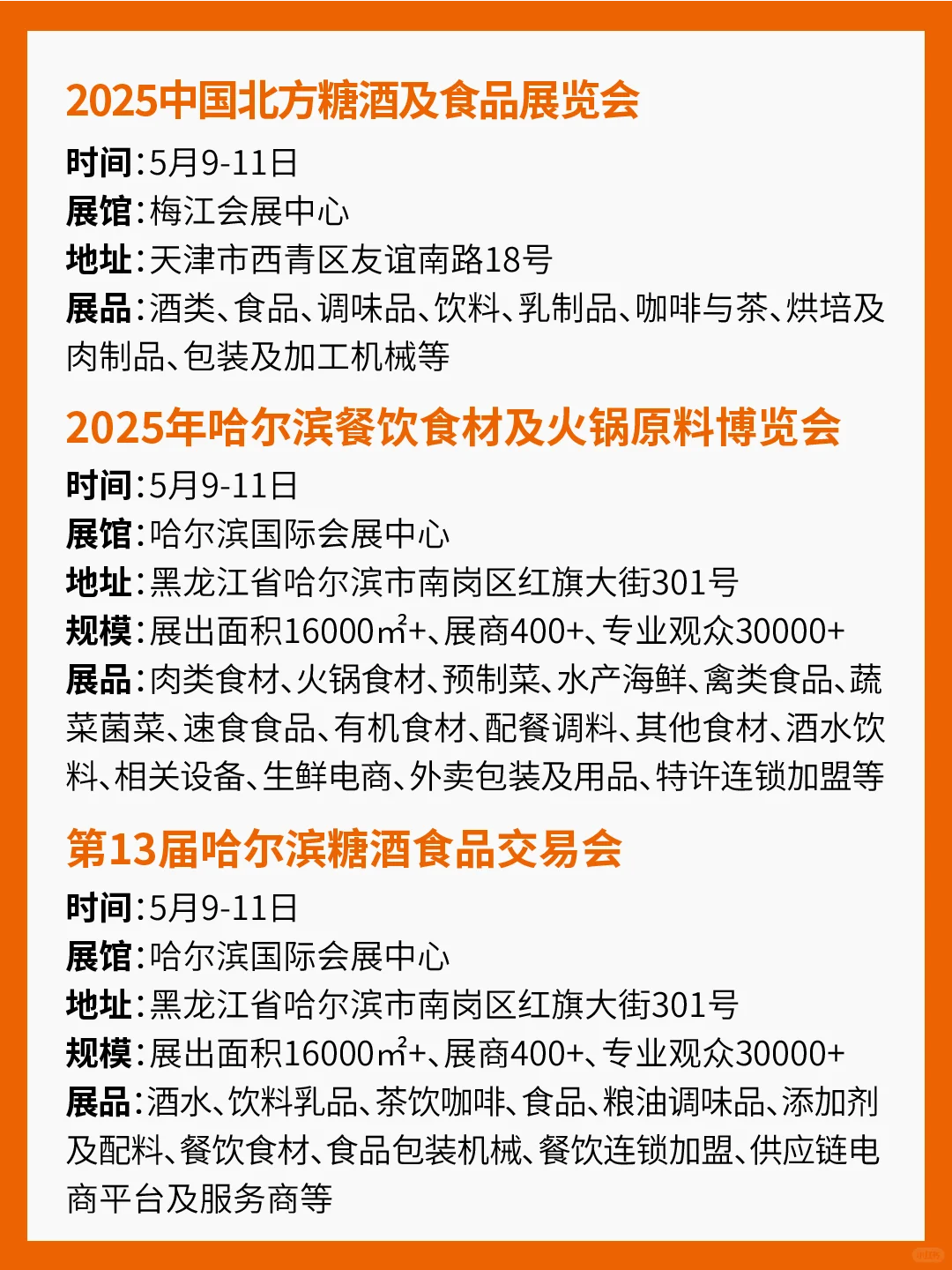 5月食品展会汇总！