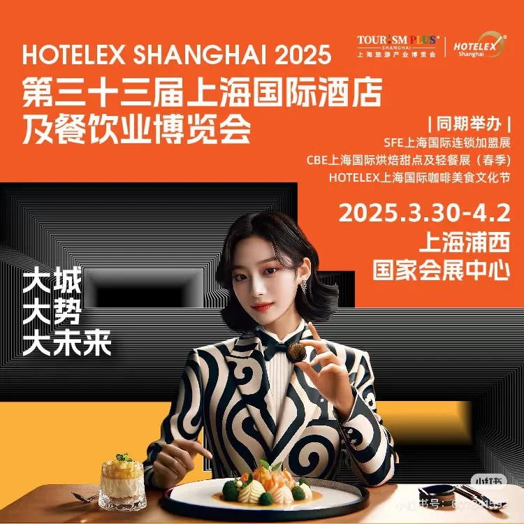 HOTELEX上海国际酒店及餐饮业博览会，展馆图