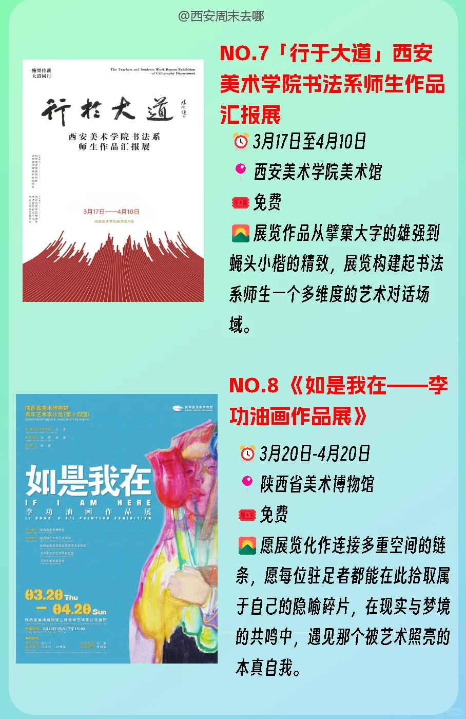 西安4月免费看展攻略?✅收藏码住