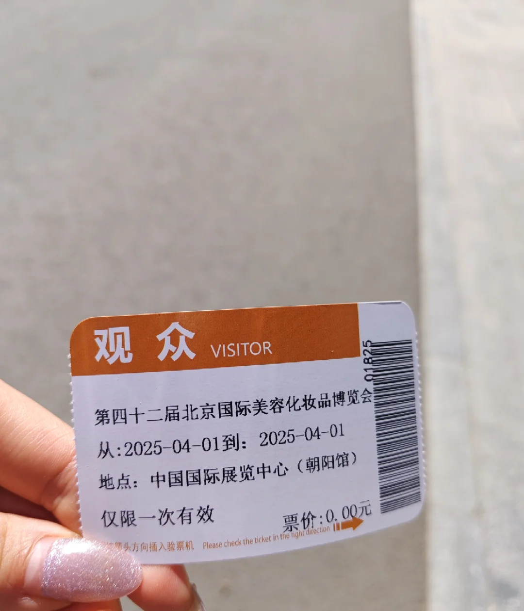 美业博览会北京2025