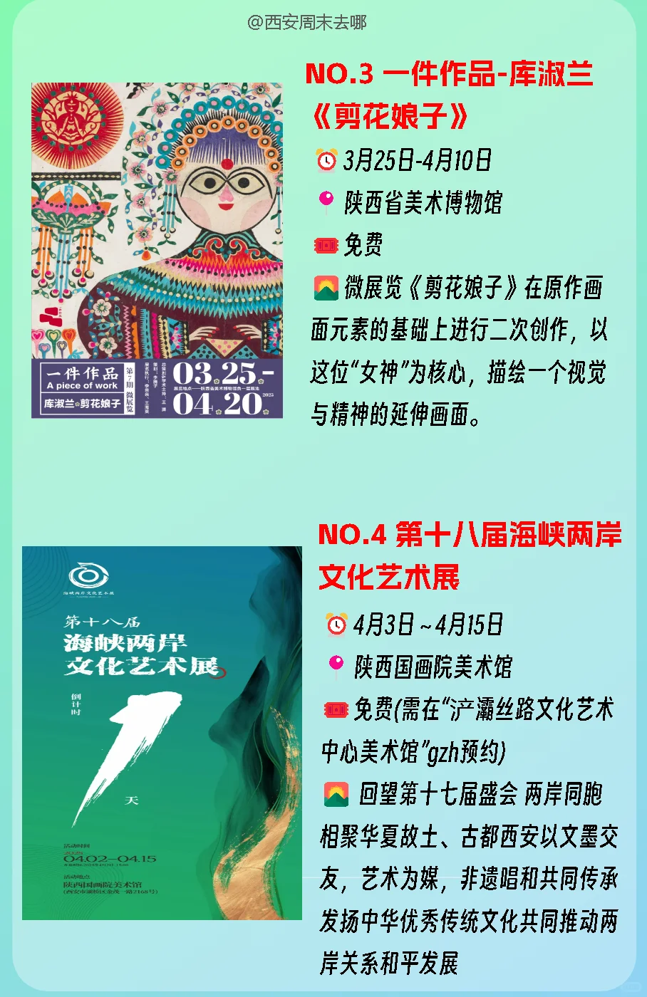 西安4月免费看展攻略?✅收藏码住