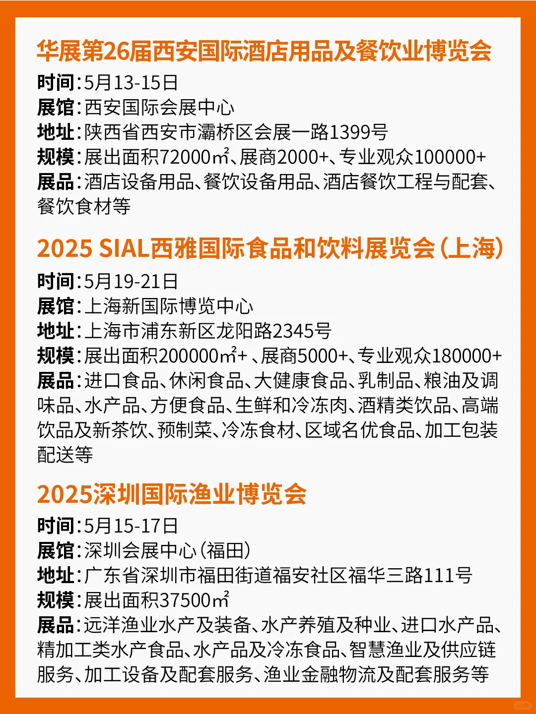 5月食品展会汇总！