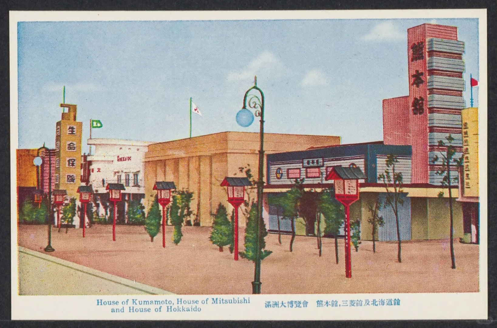 1930s满洲大博览会绘画明信片