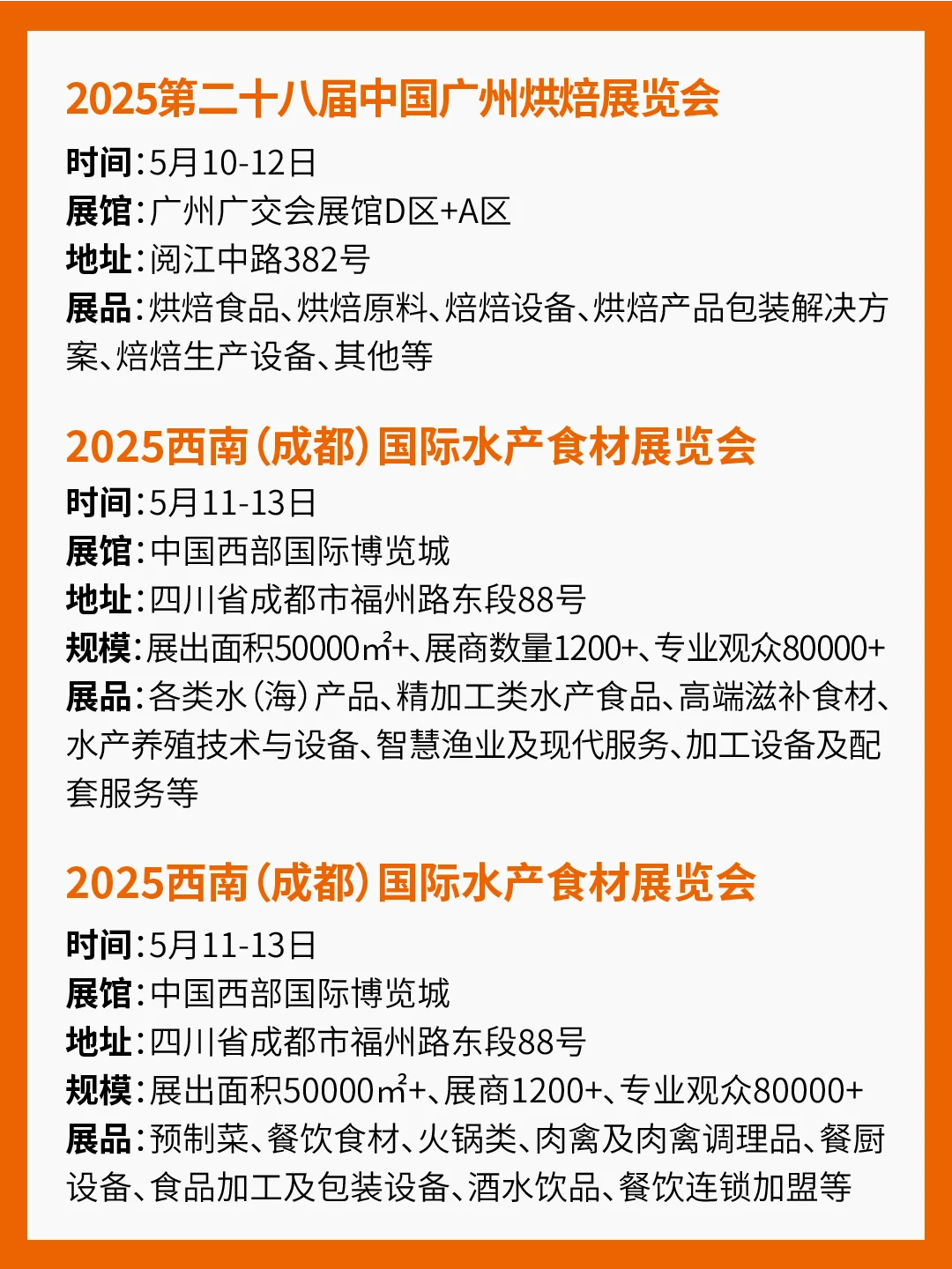5月食品展会汇总！