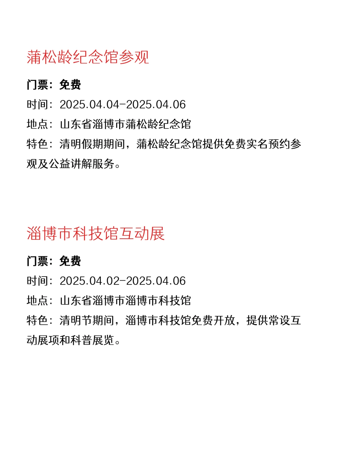 淄博免费活动合集?下班放松版
