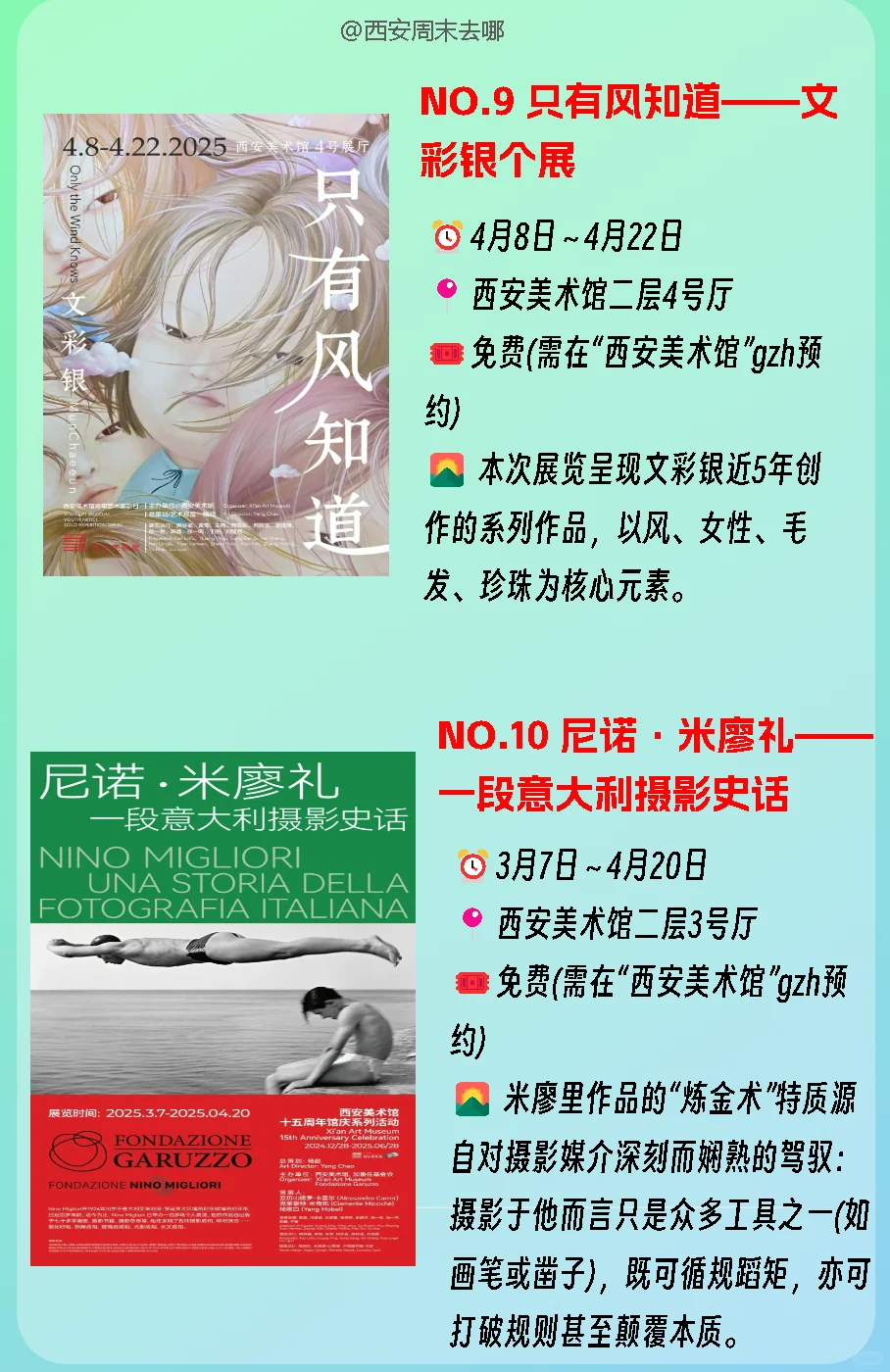 西安4月免费看展攻略?✅收藏码住