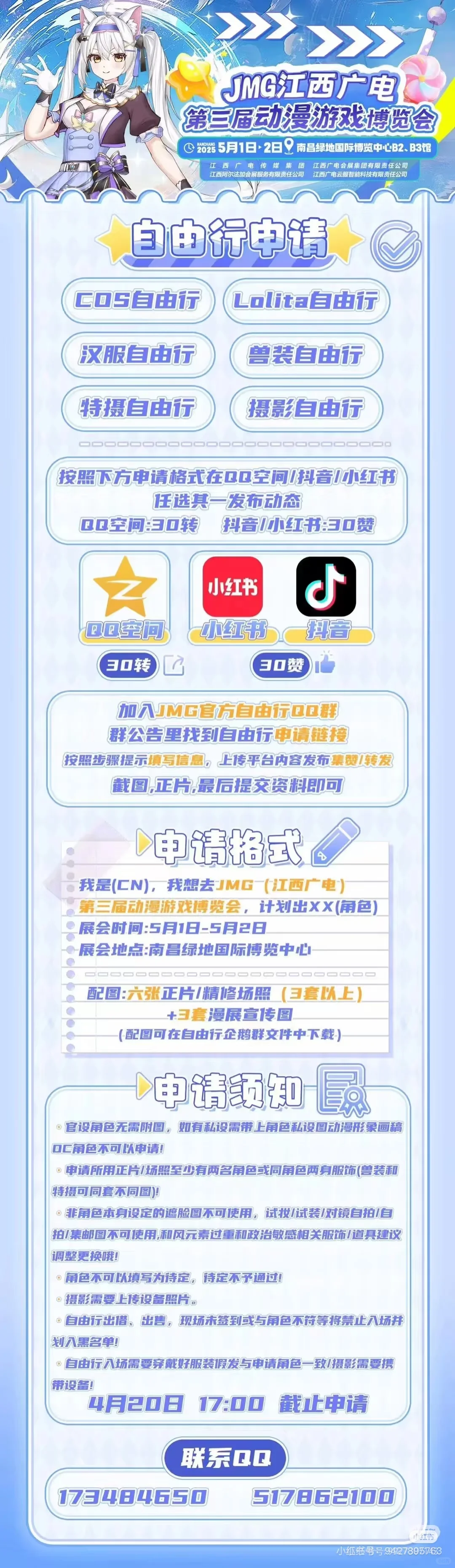 JMG江西广电（已满）自由行申请