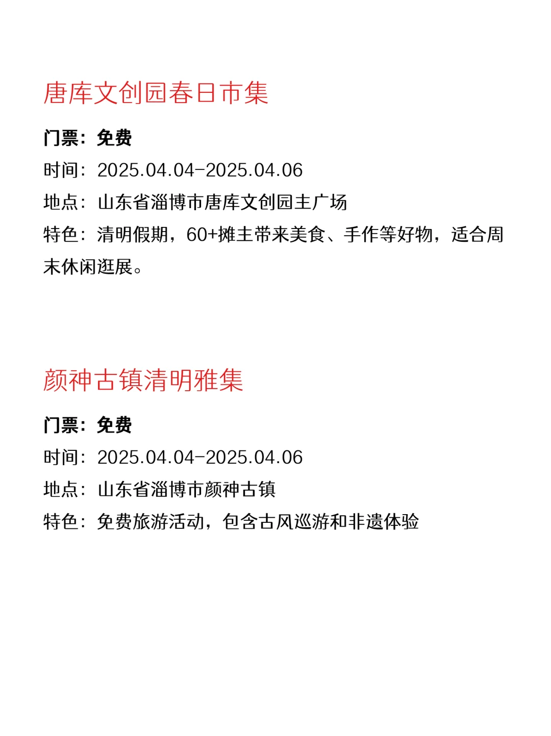 淄博免费活动合集?下班放松版
